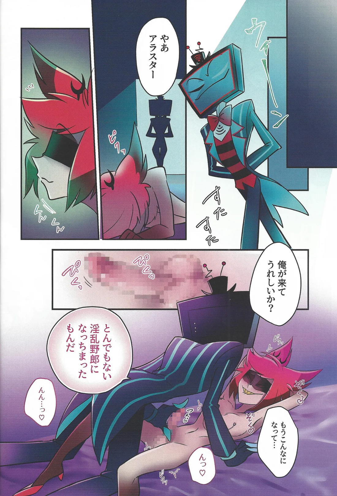 ラジオデーモン監禁調教日記 25ページ