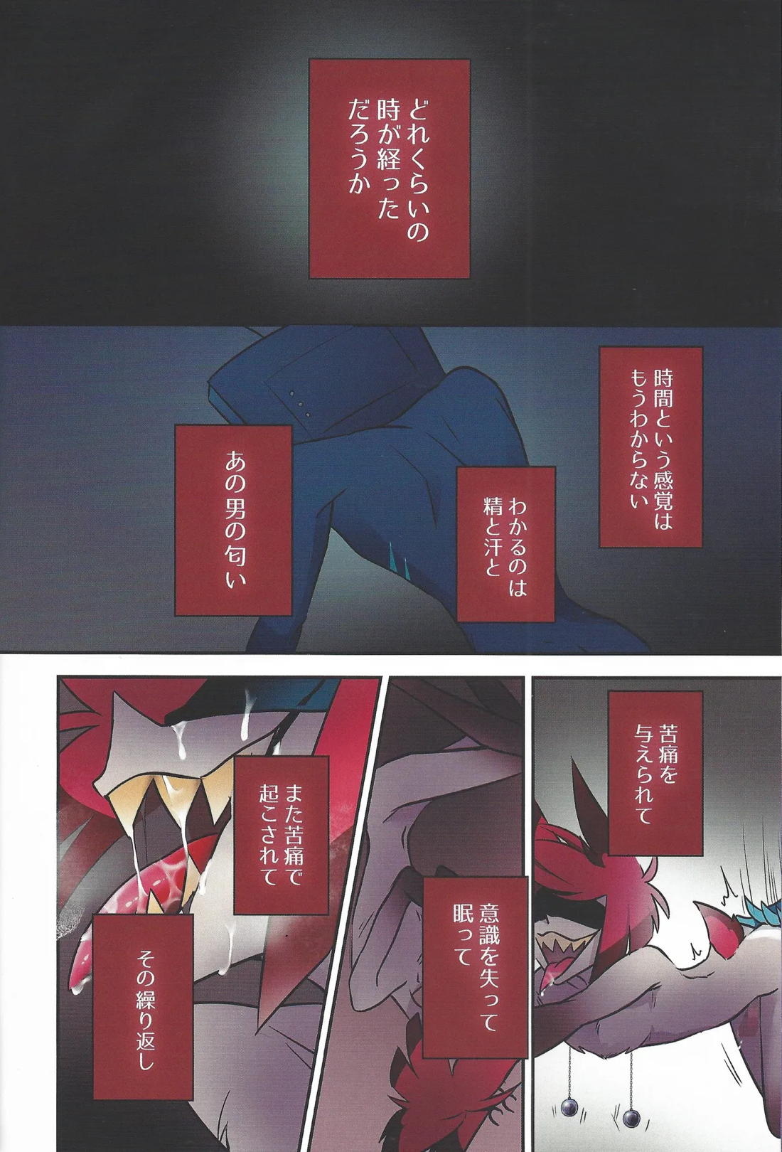 ラジオデーモン監禁調教日記 27ページ