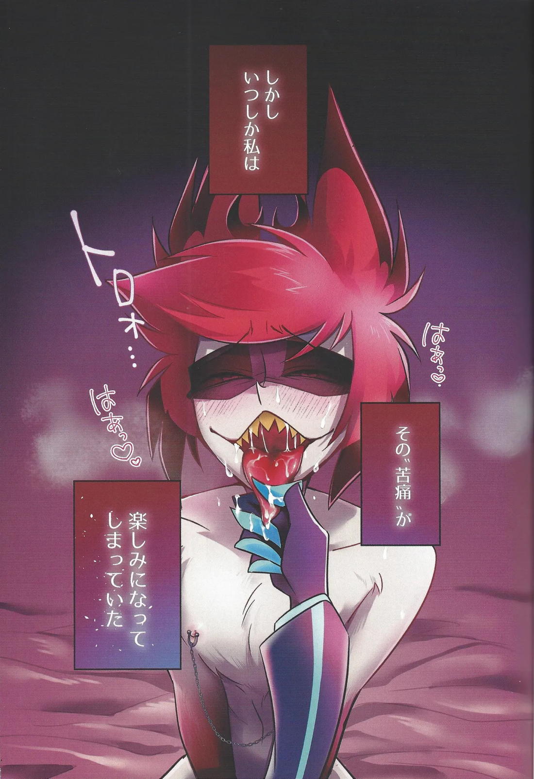 ラジオデーモン監禁調教日記 28ページ