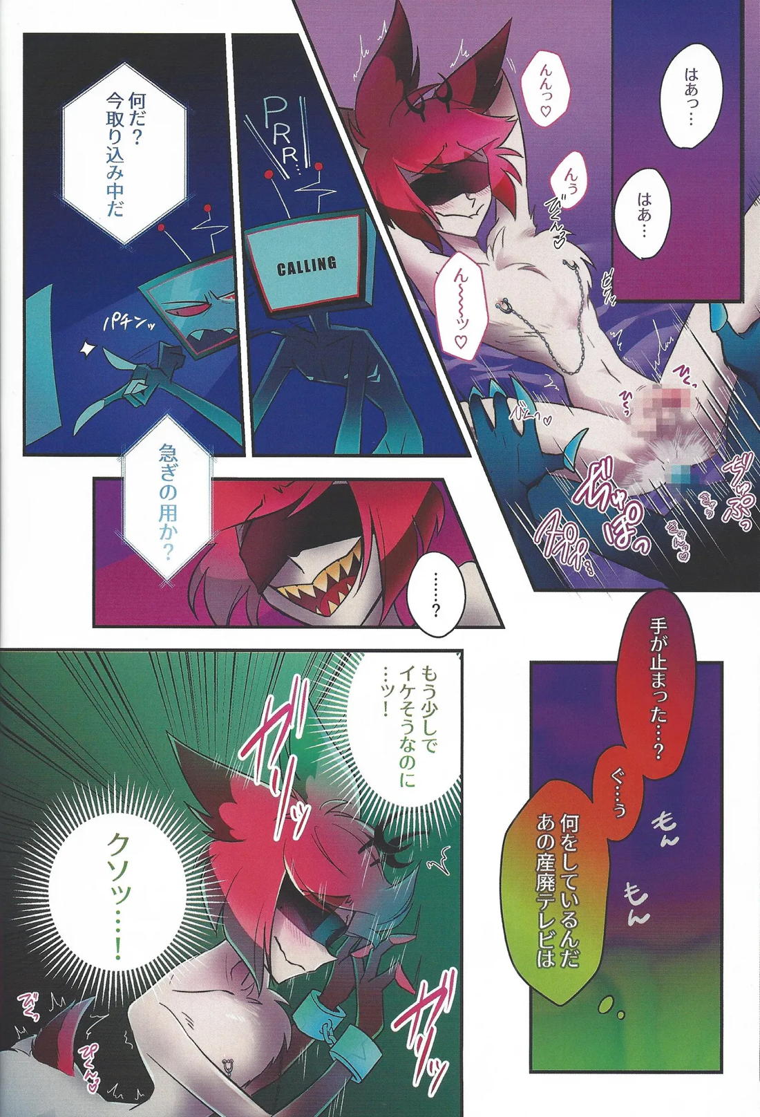 ラジオデーモン監禁調教日記 29ページ