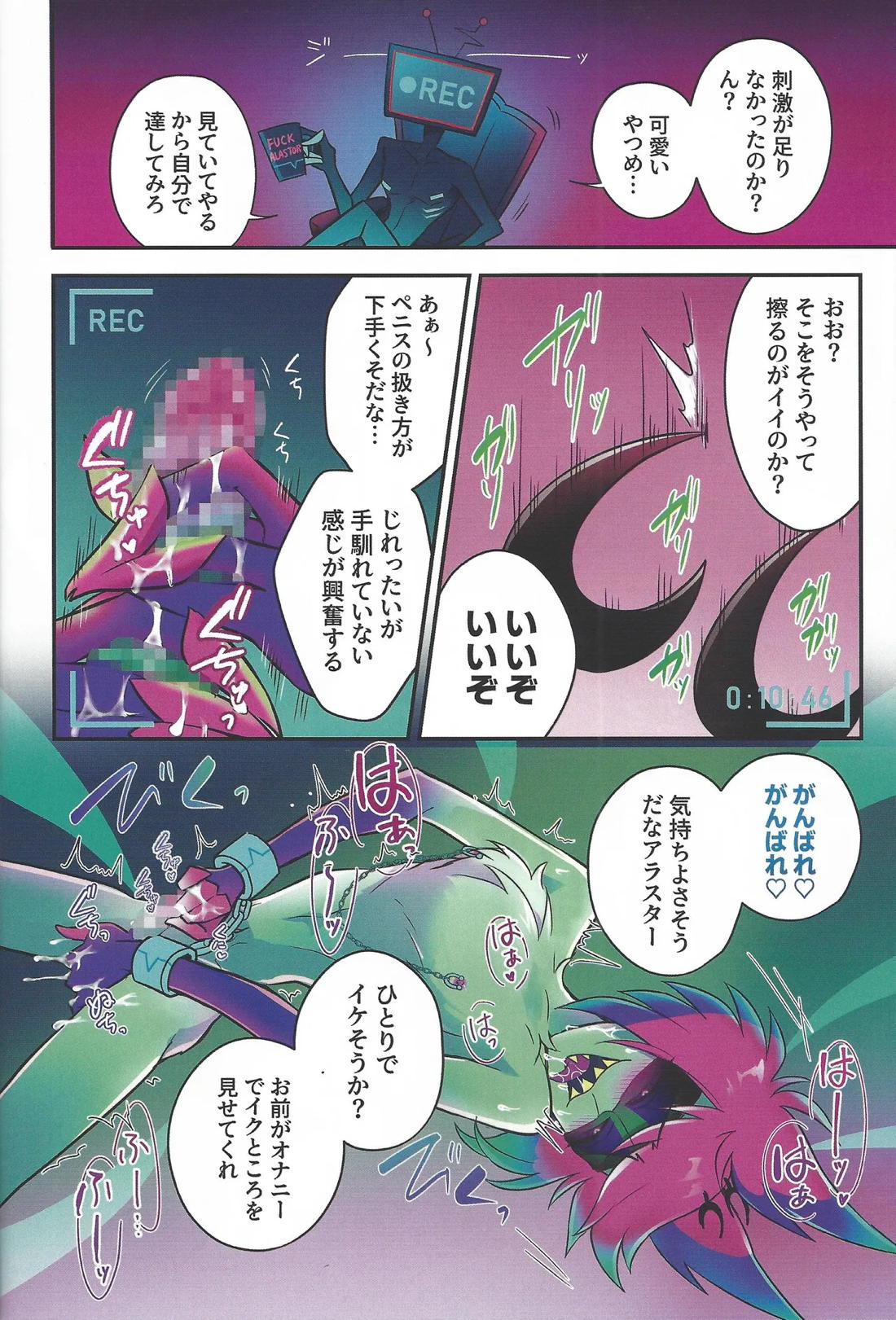 ラジオデーモン監禁調教日記 31ページ