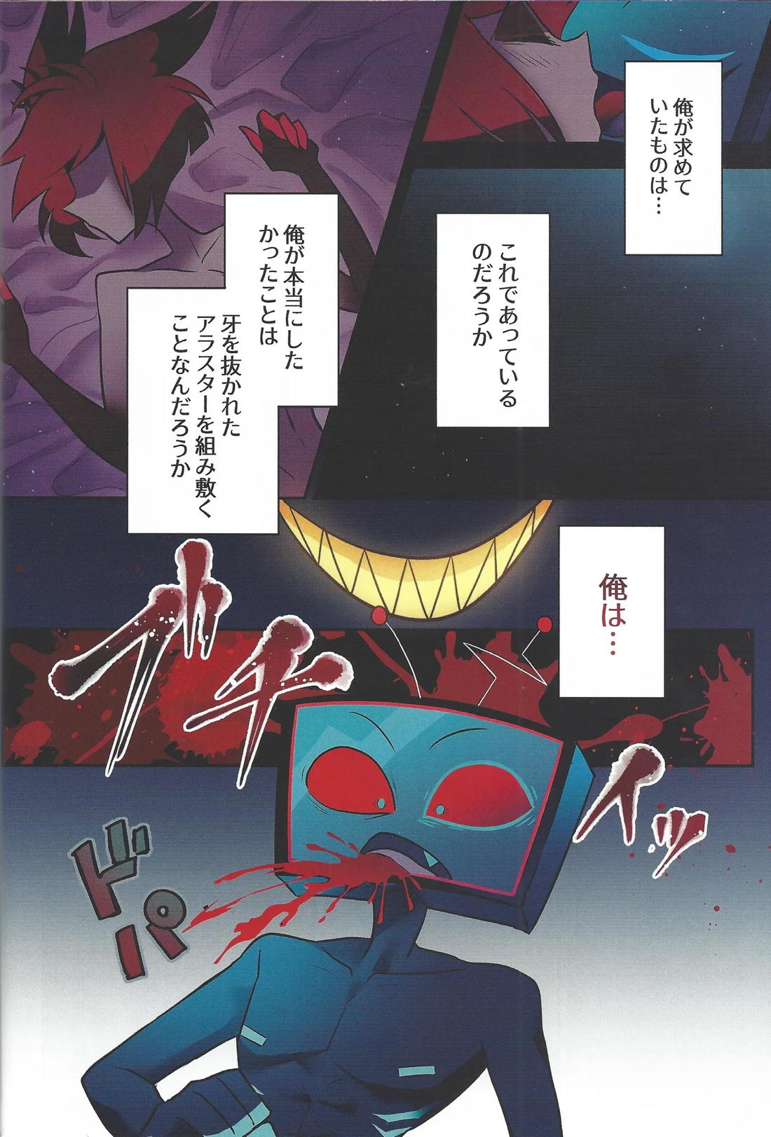 ラジオデーモン監禁調教日記 41ページ