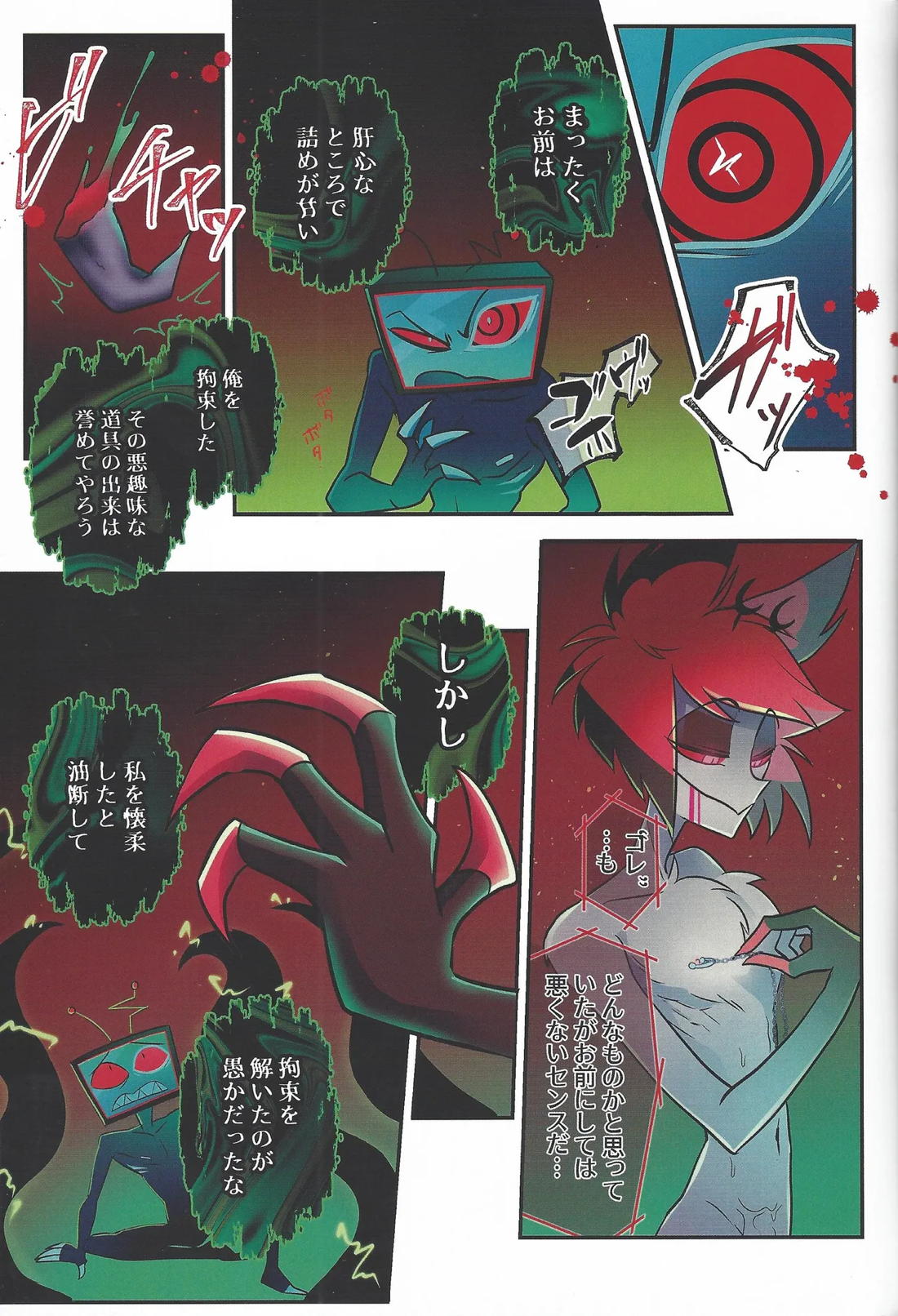 ラジオデーモン監禁調教日記 42ページ