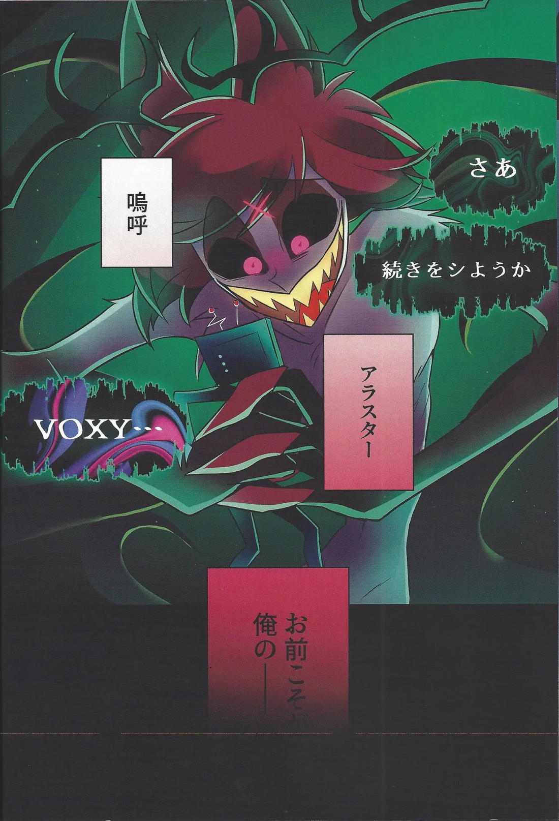 ラジオデーモン監禁調教日記 43ページ