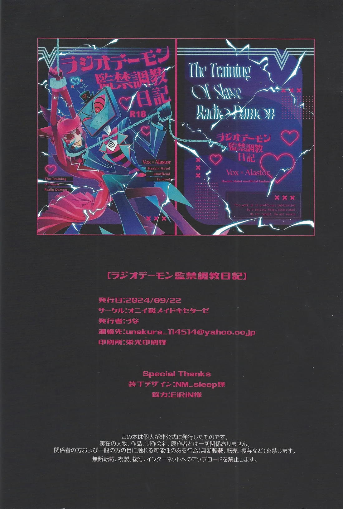 ラジオデーモン監禁調教日記 45ページ