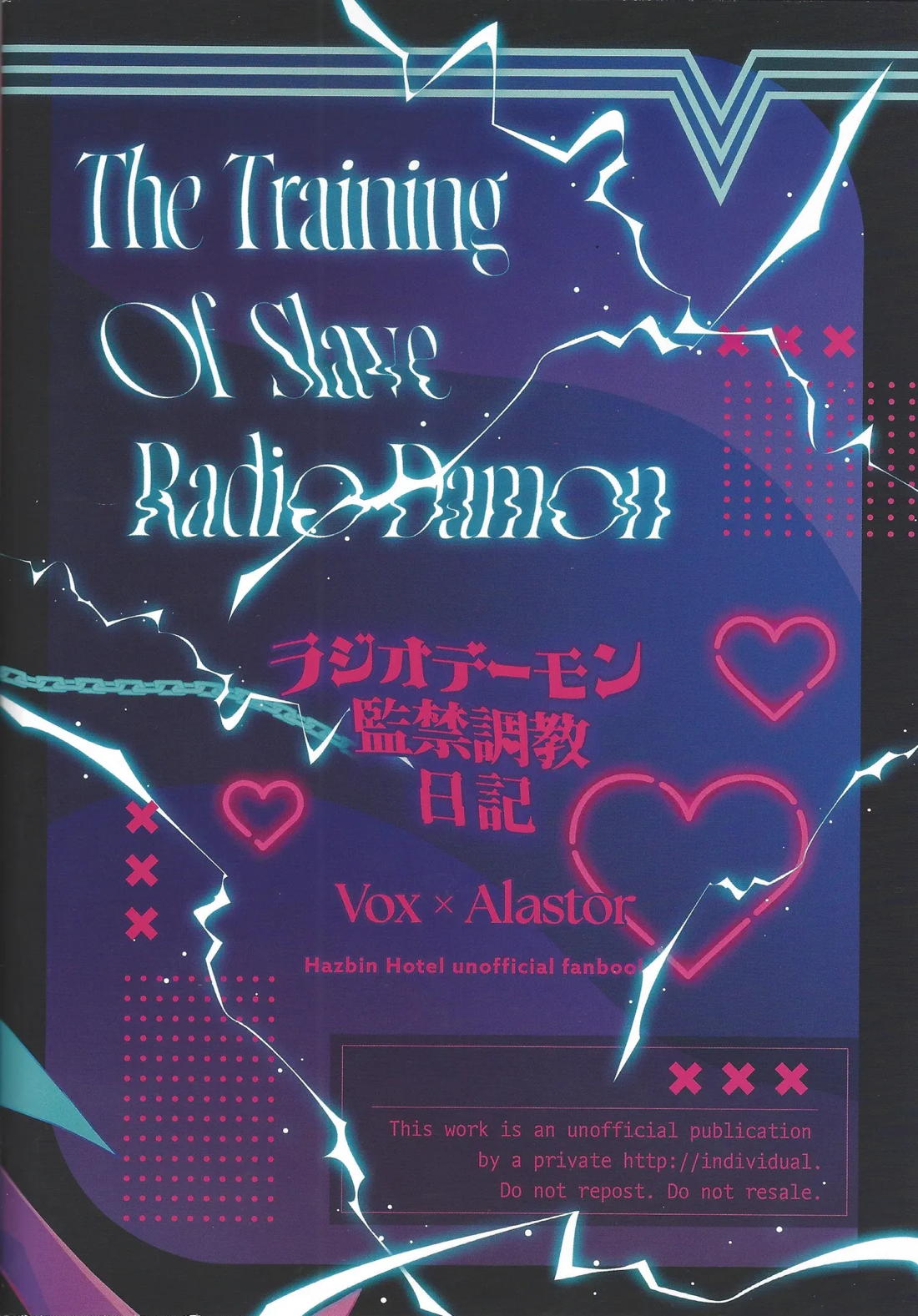 ラジオデーモン監禁調教日記 46ページ