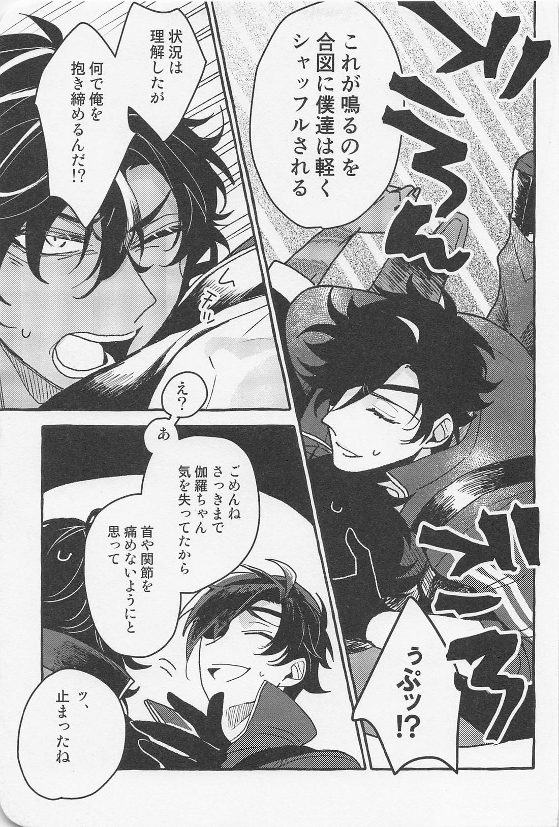 Inside The Capsule 22ページ