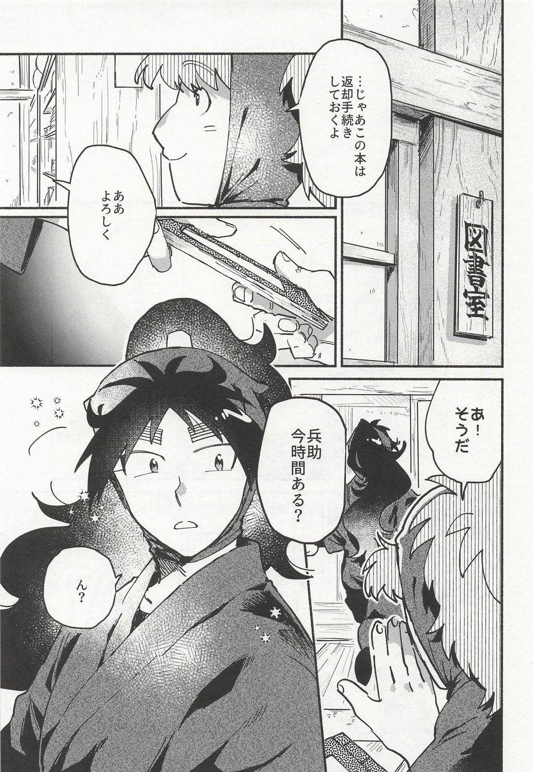 君のためならなんだって-くく竹版- 4ページ
