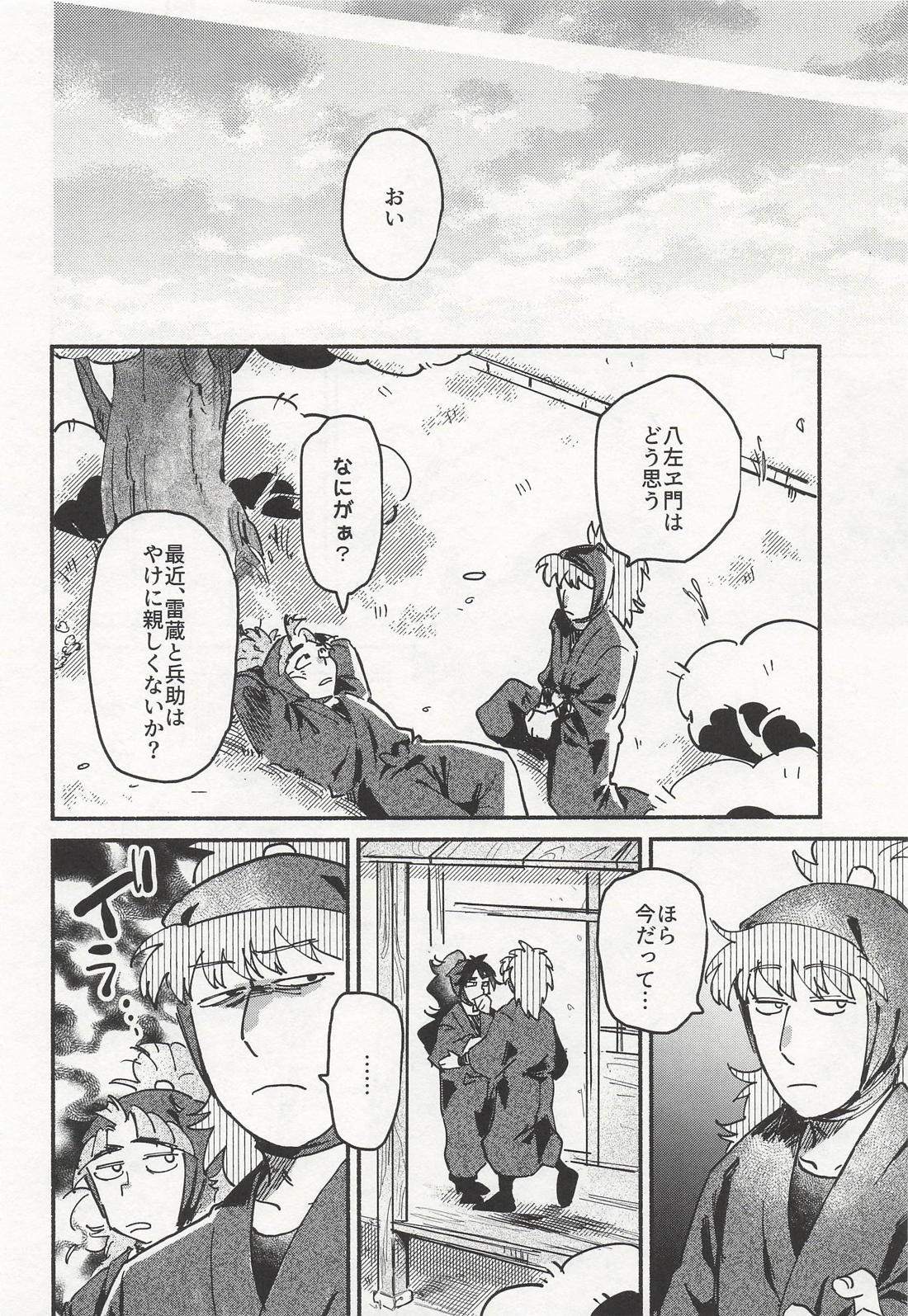 君のためならなんだって-くく竹版- 5ページ