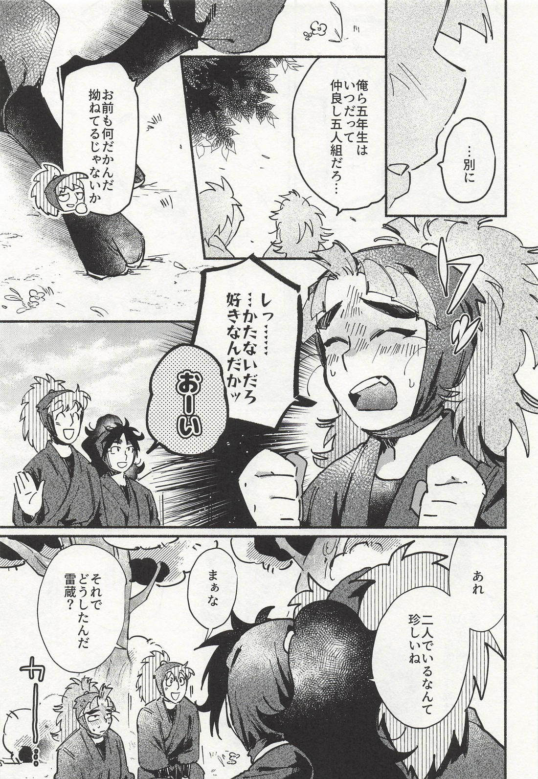 君のためならなんだって-くく竹版- 6ページ