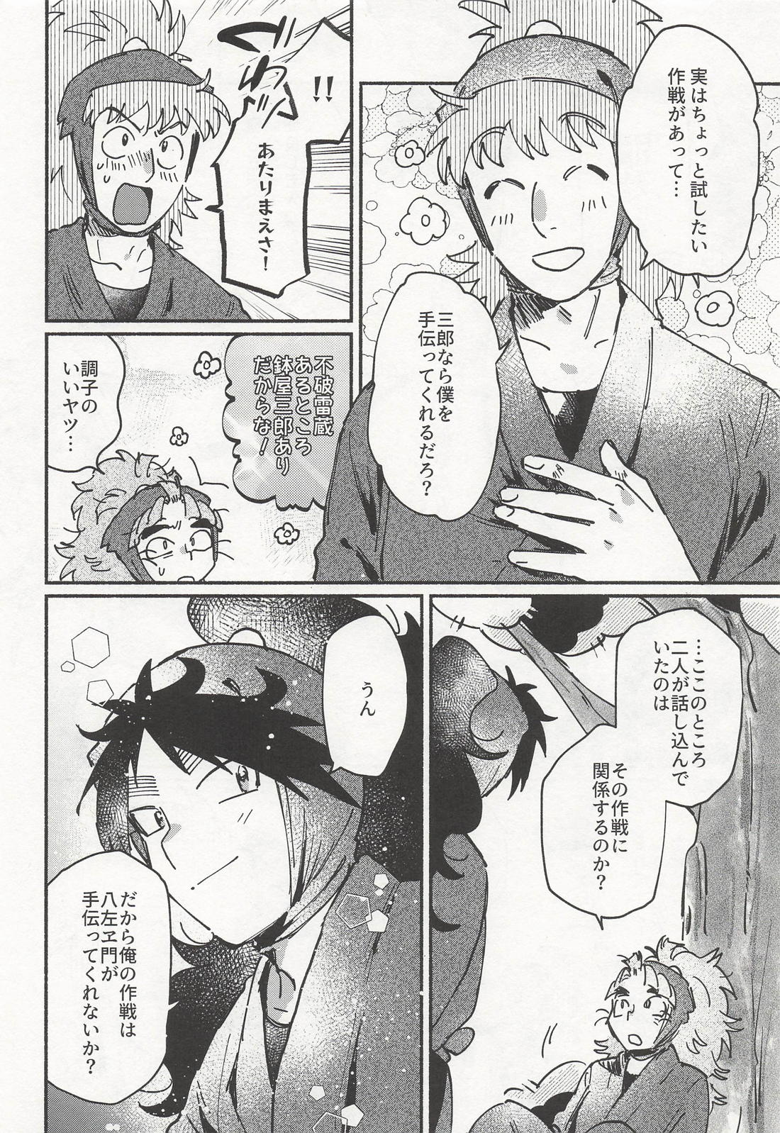 君のためならなんだって-くく竹版- 7ページ