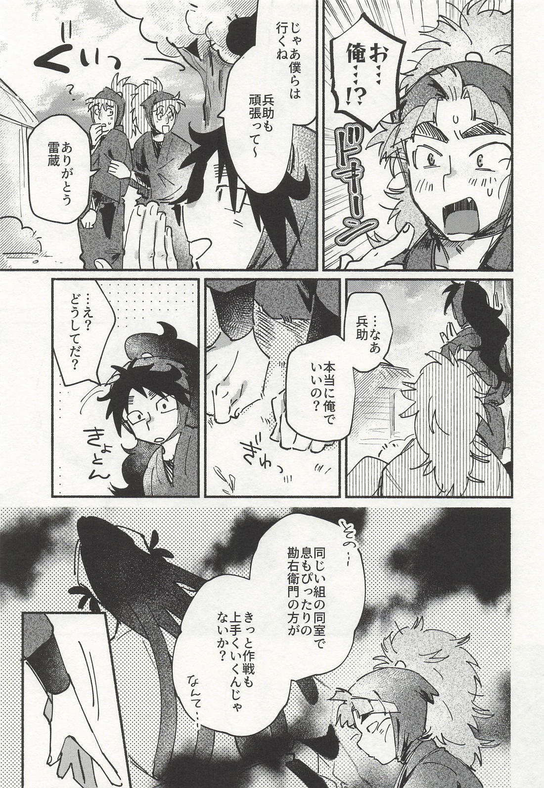 君のためならなんだって-くく竹版- 8ページ