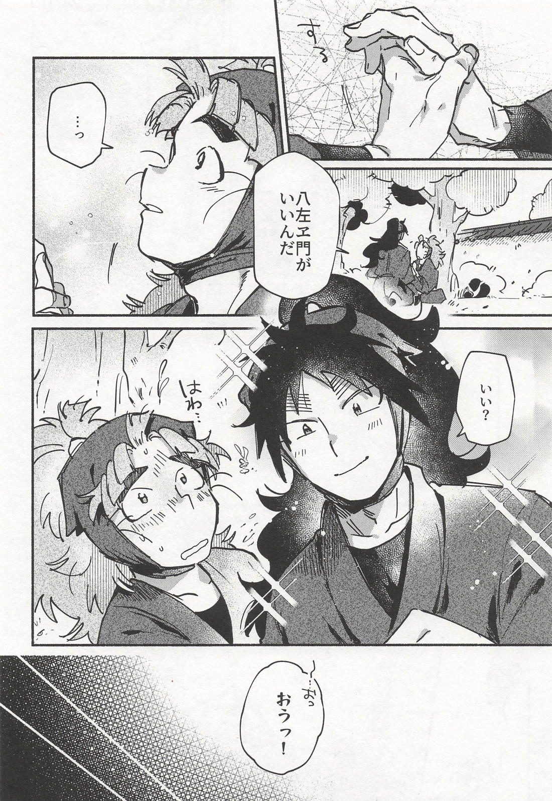 君のためならなんだって-くく竹版- 9ページ