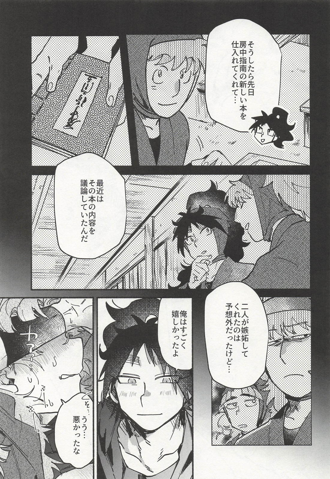 君のためならなんだって-くく竹版- 12ページ