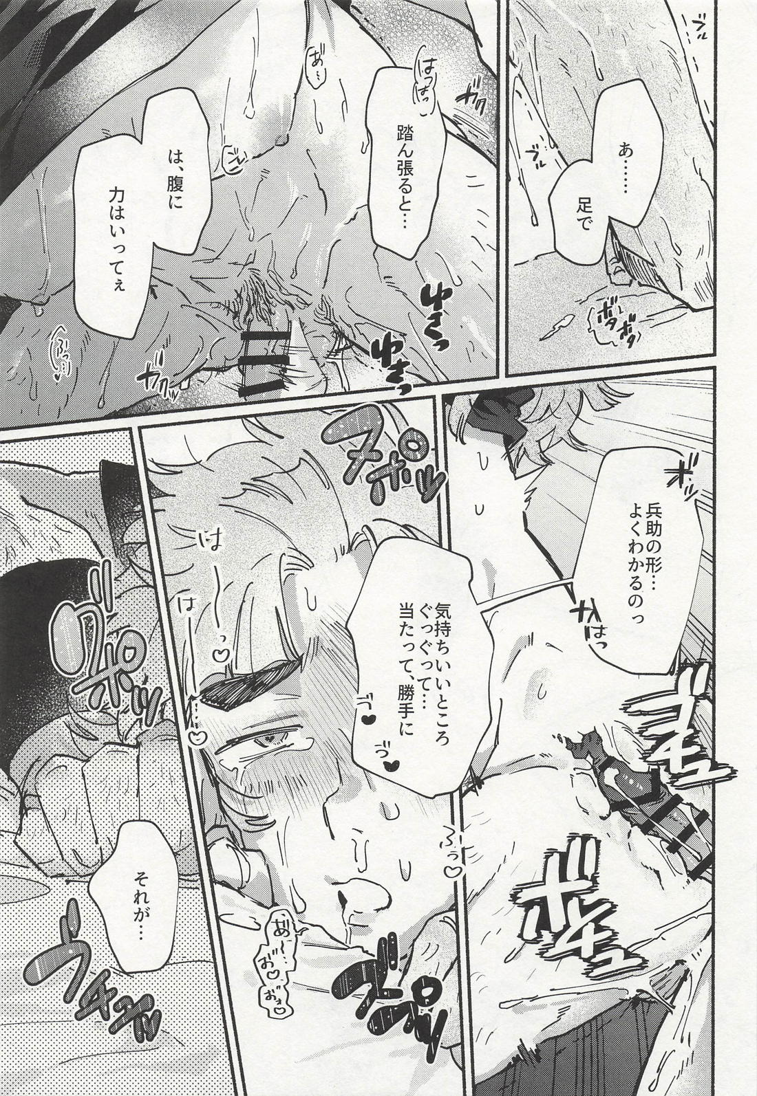 君のためならなんだって-くく竹版- 18ページ