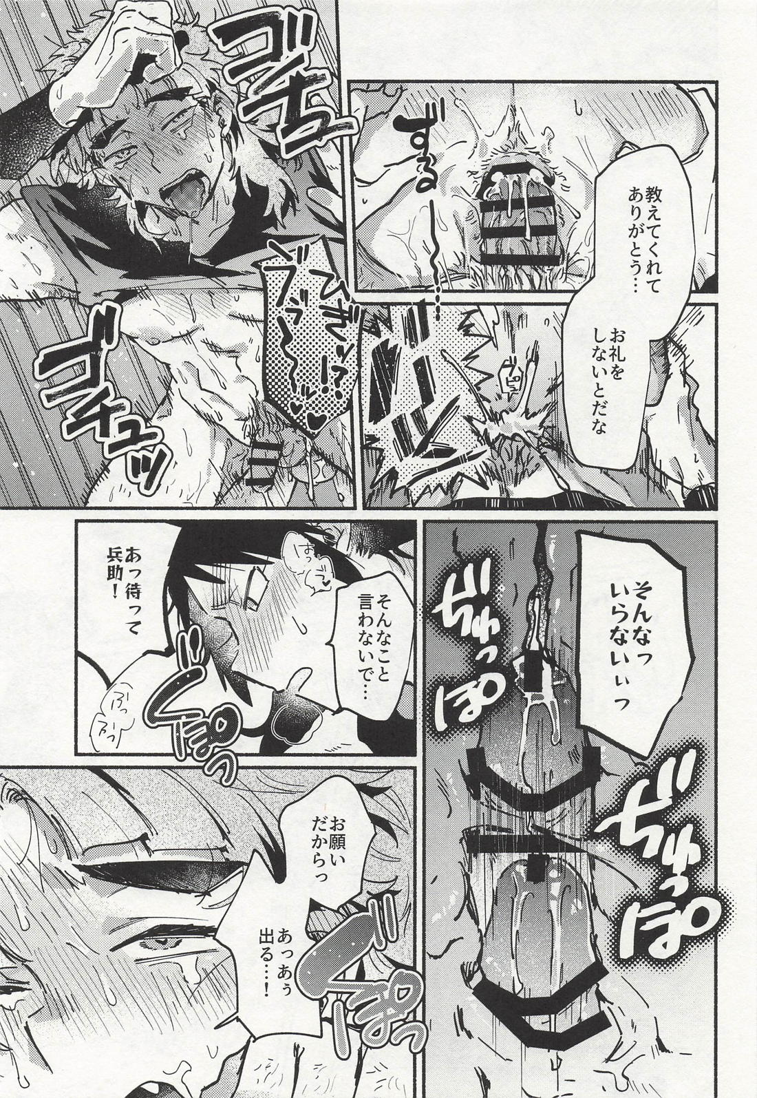 君のためならなんだって-くく竹版- 20ページ