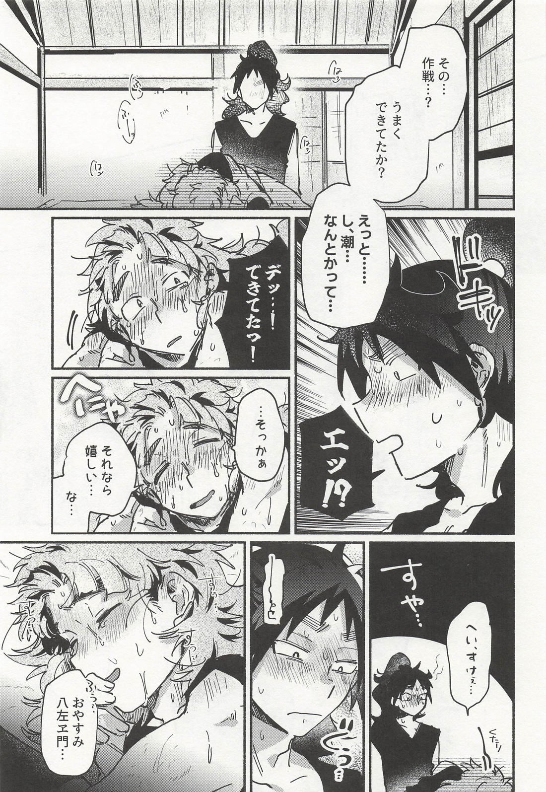 君のためならなんだって-くく竹版- 26ページ