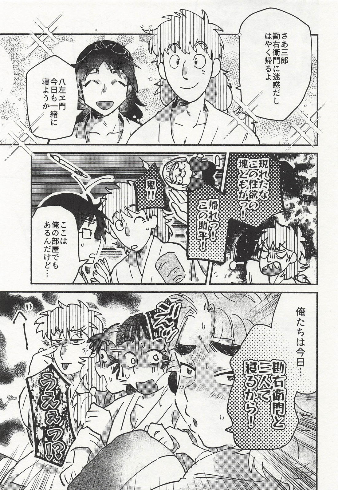 君のためならなんだって-くく竹版- 28ページ