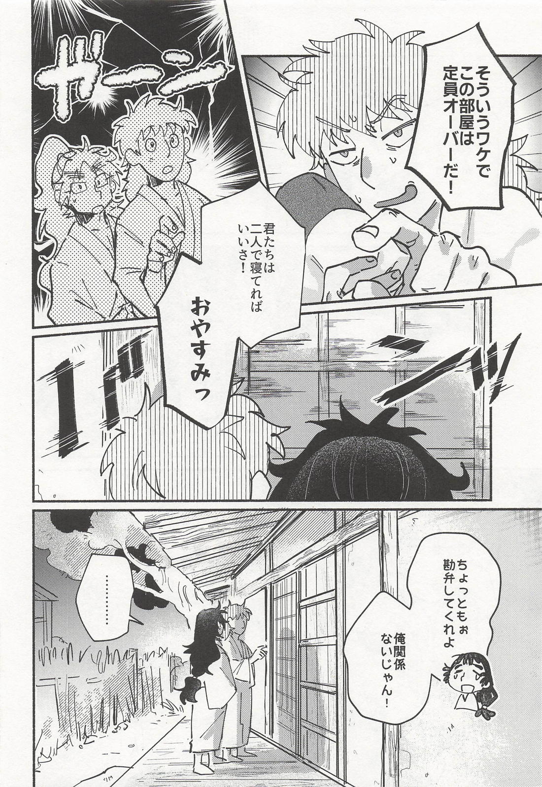 君のためならなんだって-くく竹版- 29ページ