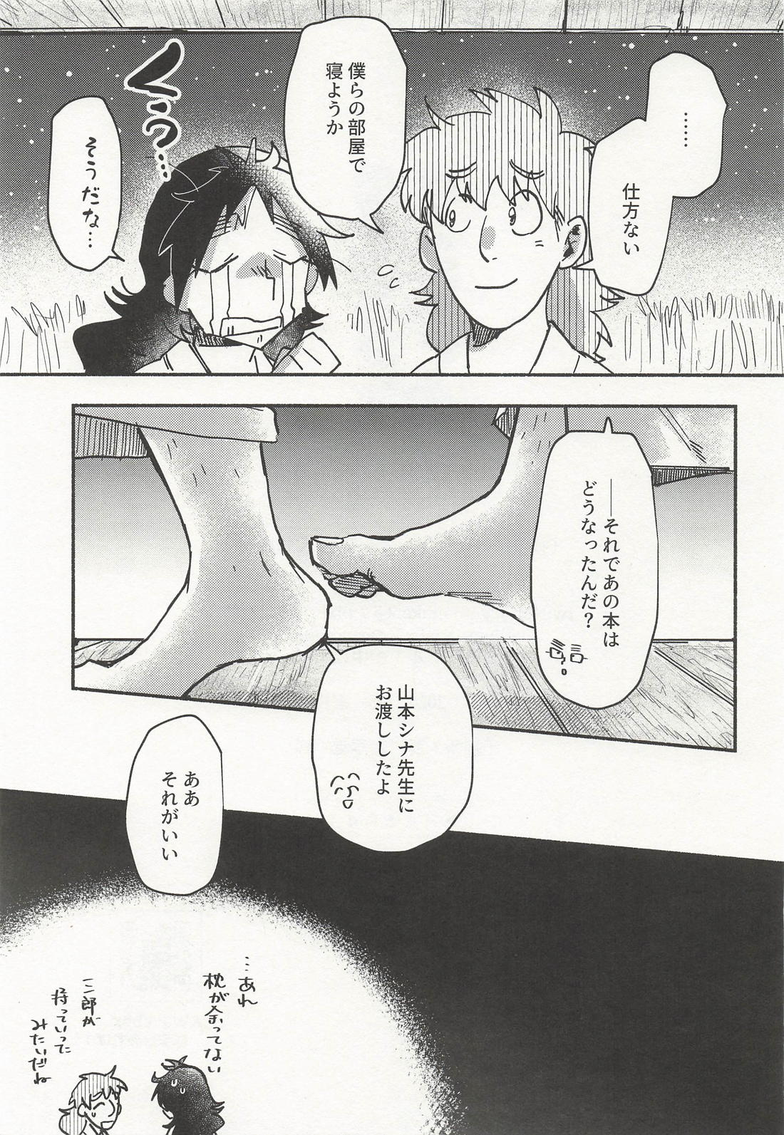 君のためならなんだって-くく竹版- 30ページ