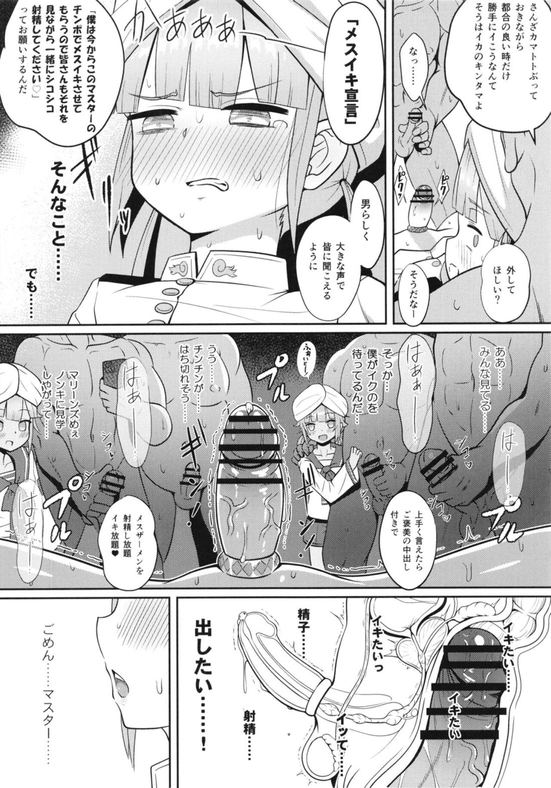 ネモだく 25ページ