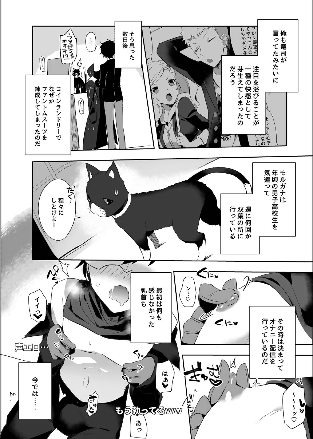 怪盗団リーダーの秘密の生放送 7ページ