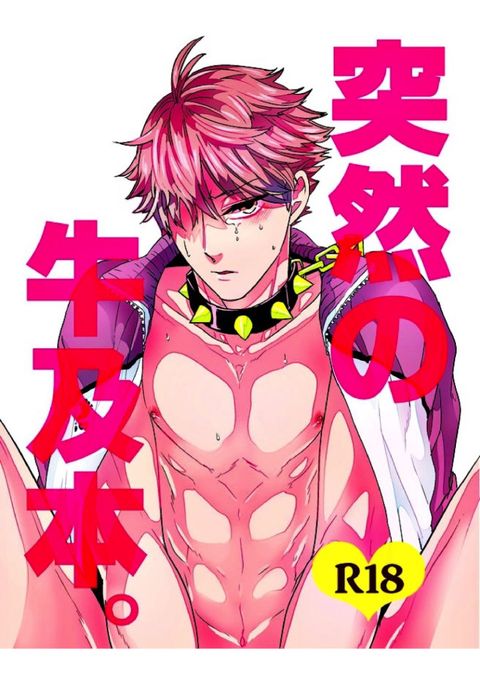 突然の牛及本。