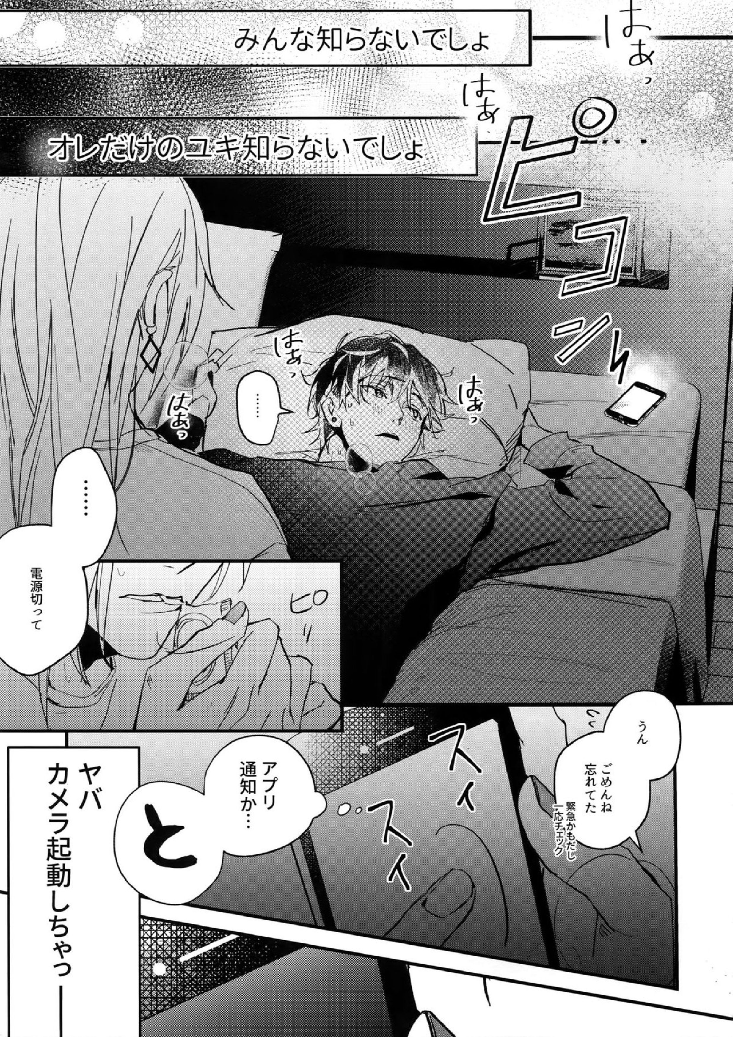 ハメられ撮り 6ページ