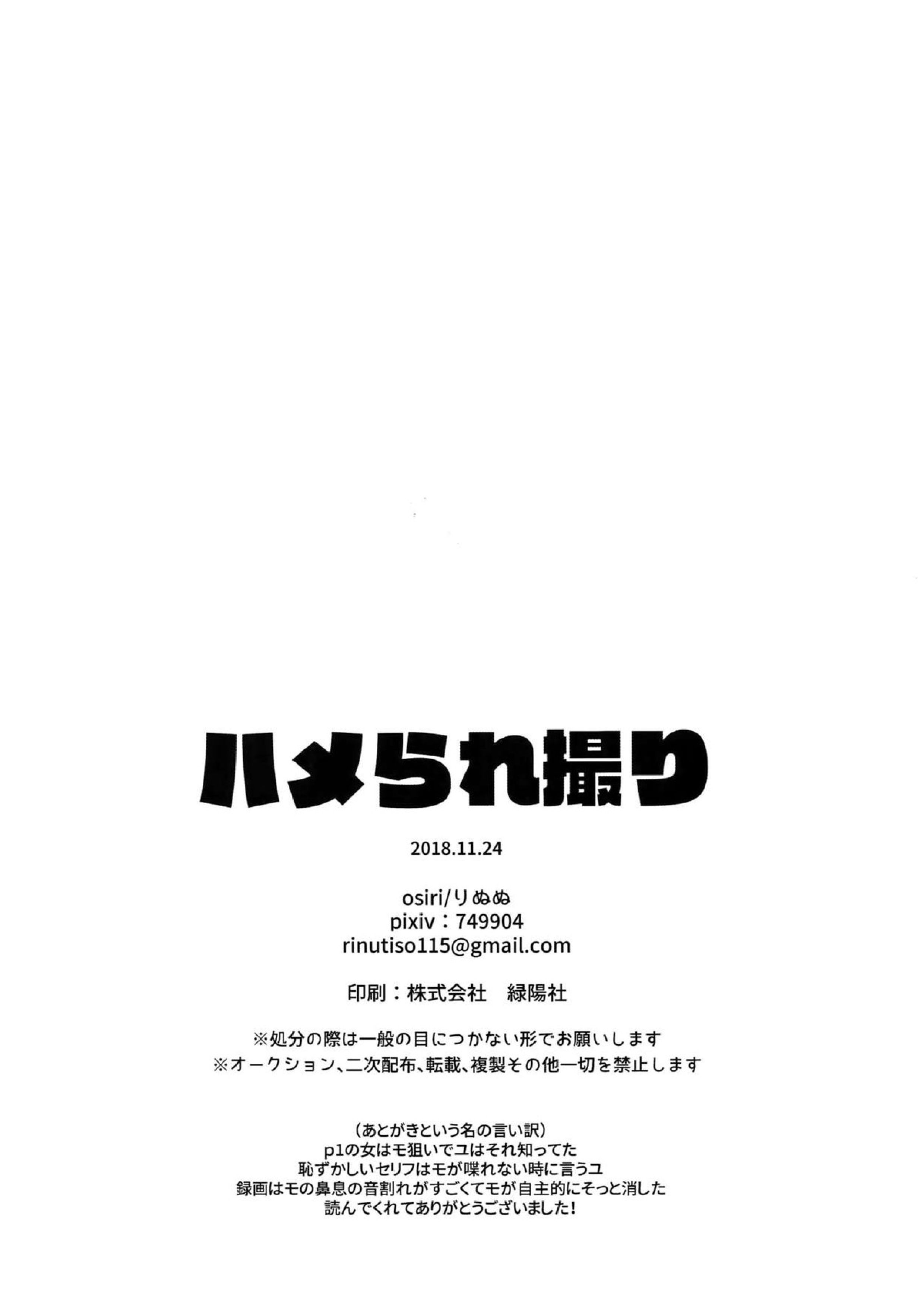 ハメられ撮り 25ページ