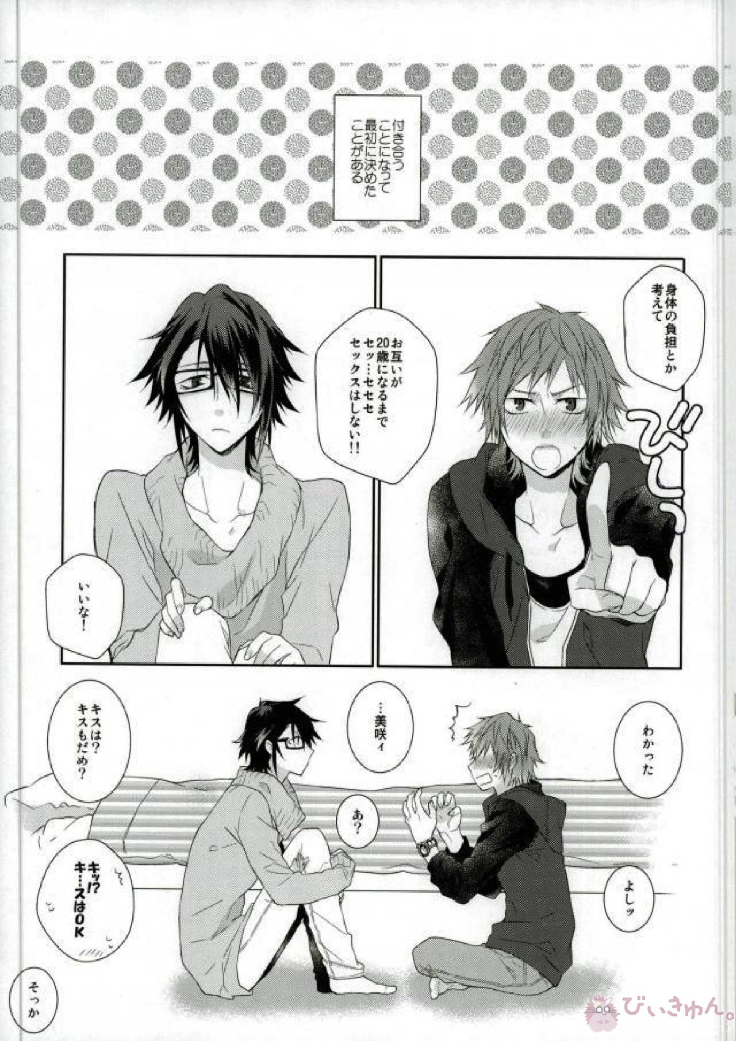 はじめてとこれからともういちど 2ページ