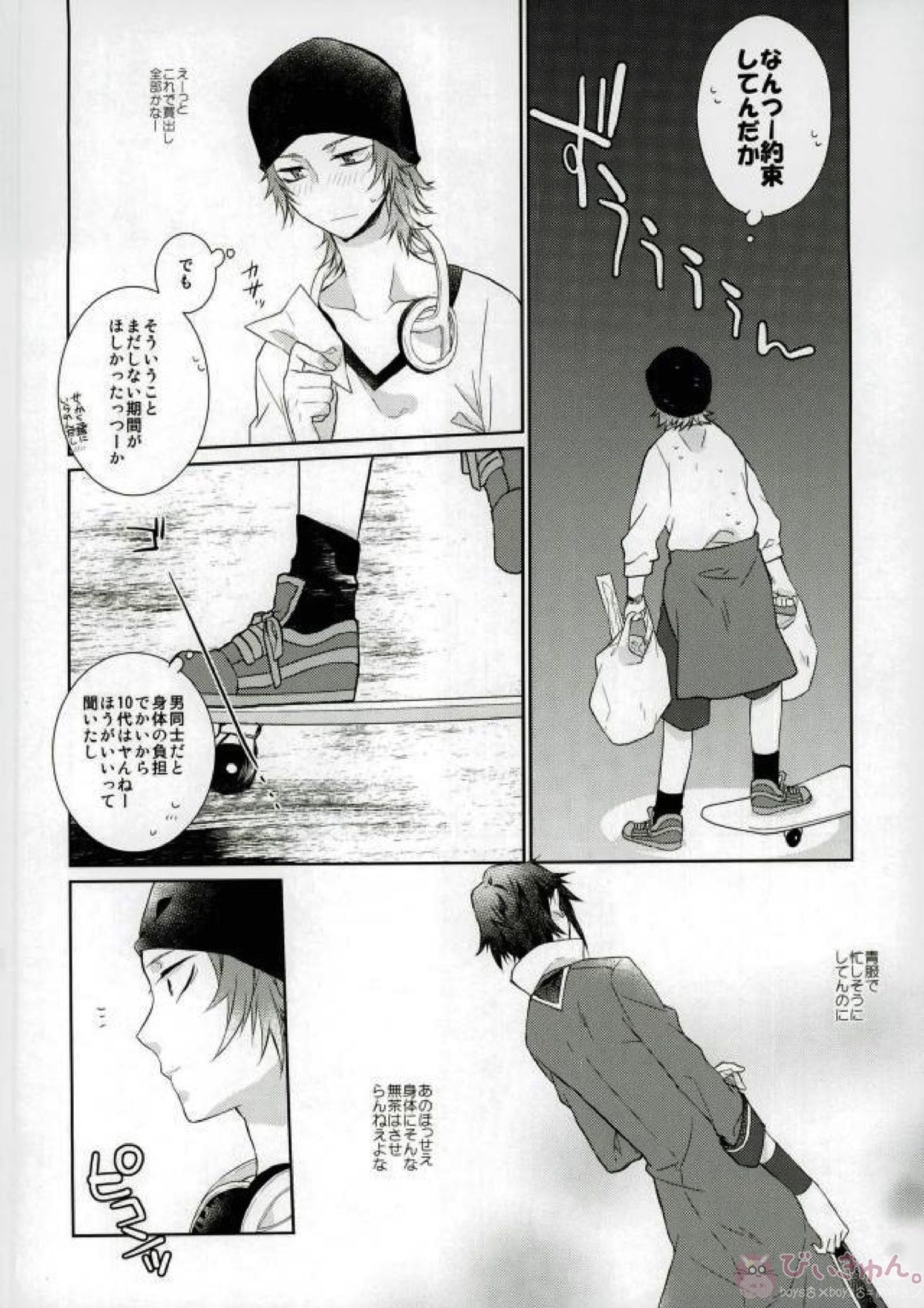 はじめてとこれからともういちど 3ページ