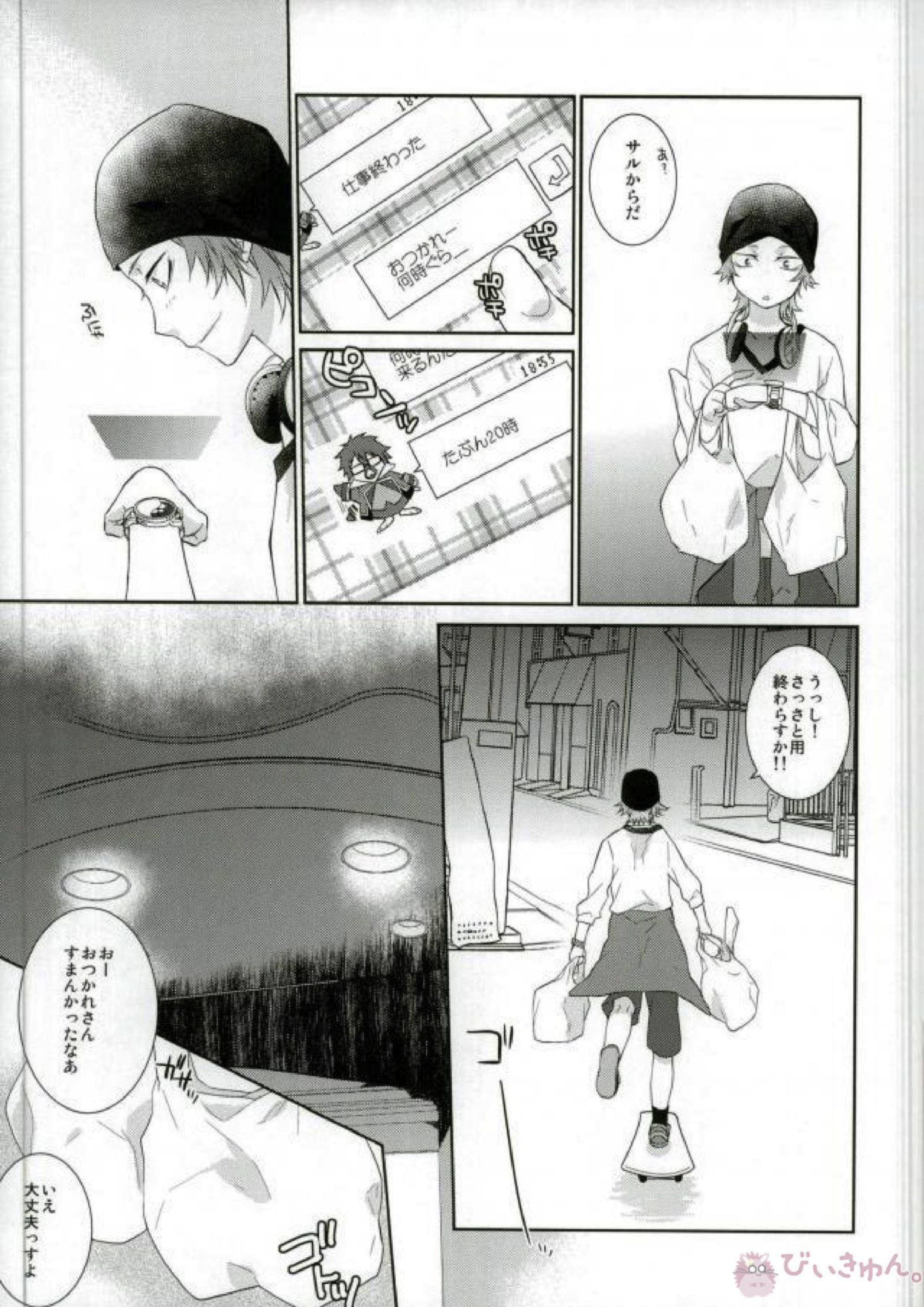 はじめてとこれからともういちど 4ページ