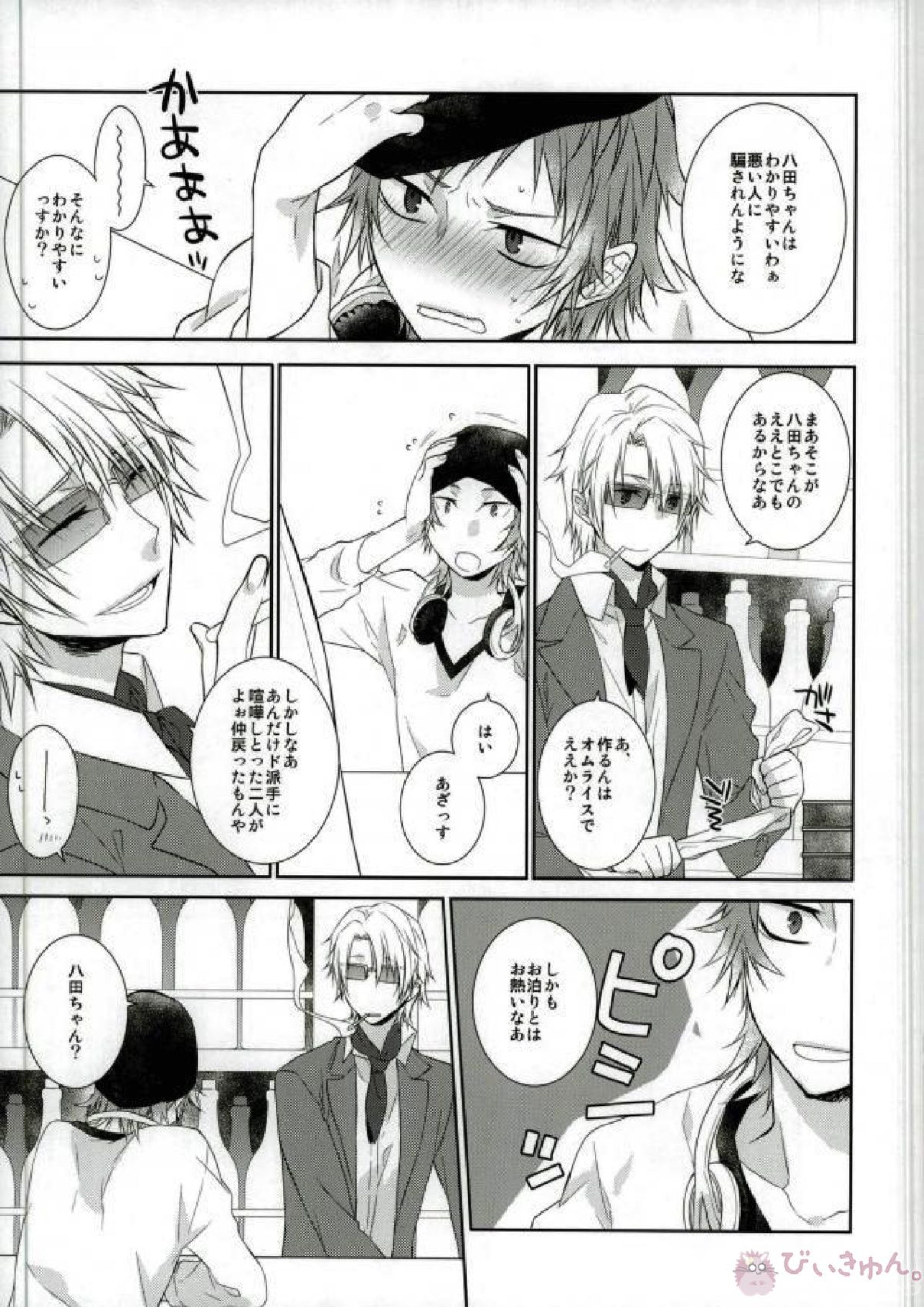 はじめてとこれからともういちど 6ページ