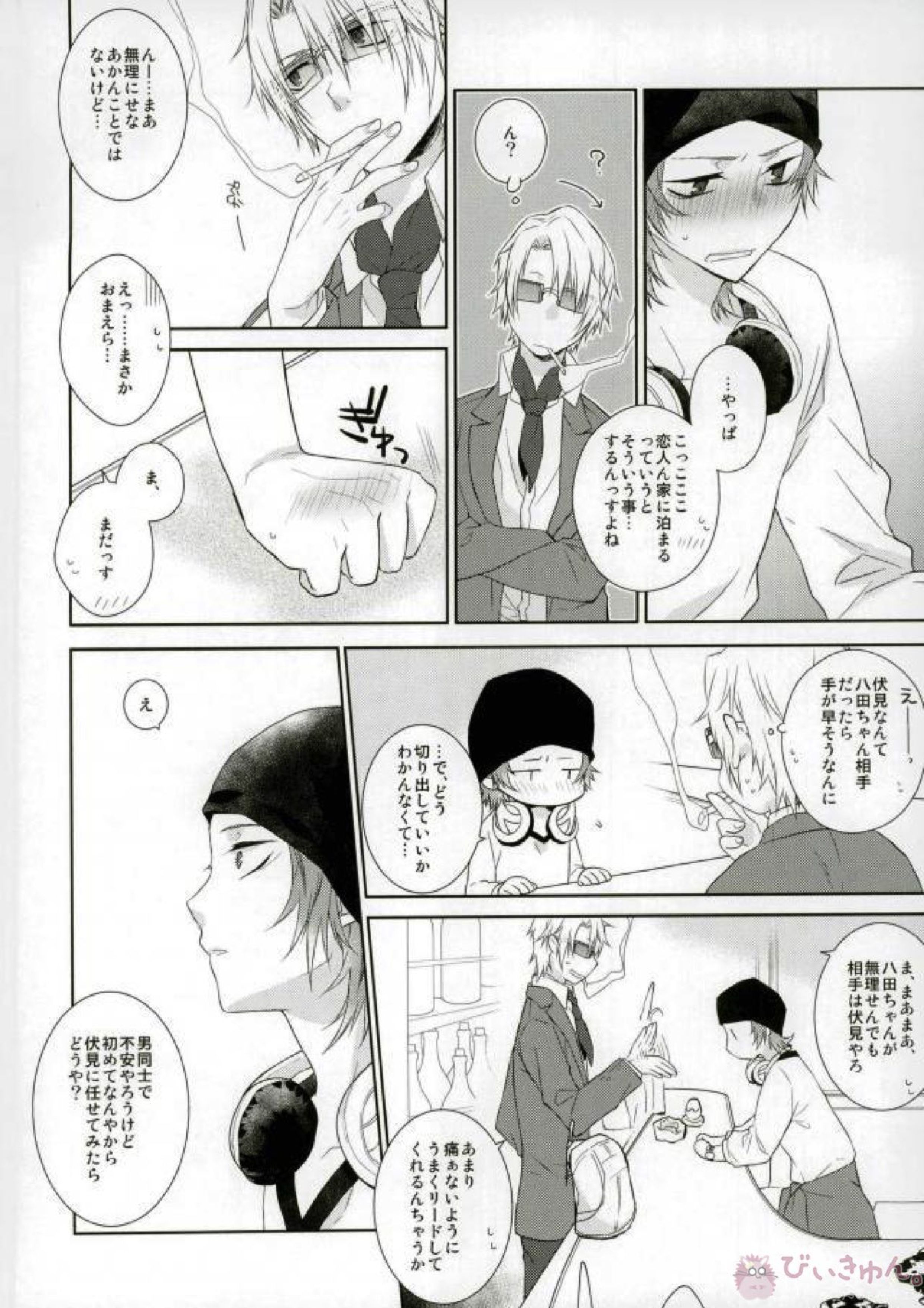 はじめてとこれからともういちど 7ページ