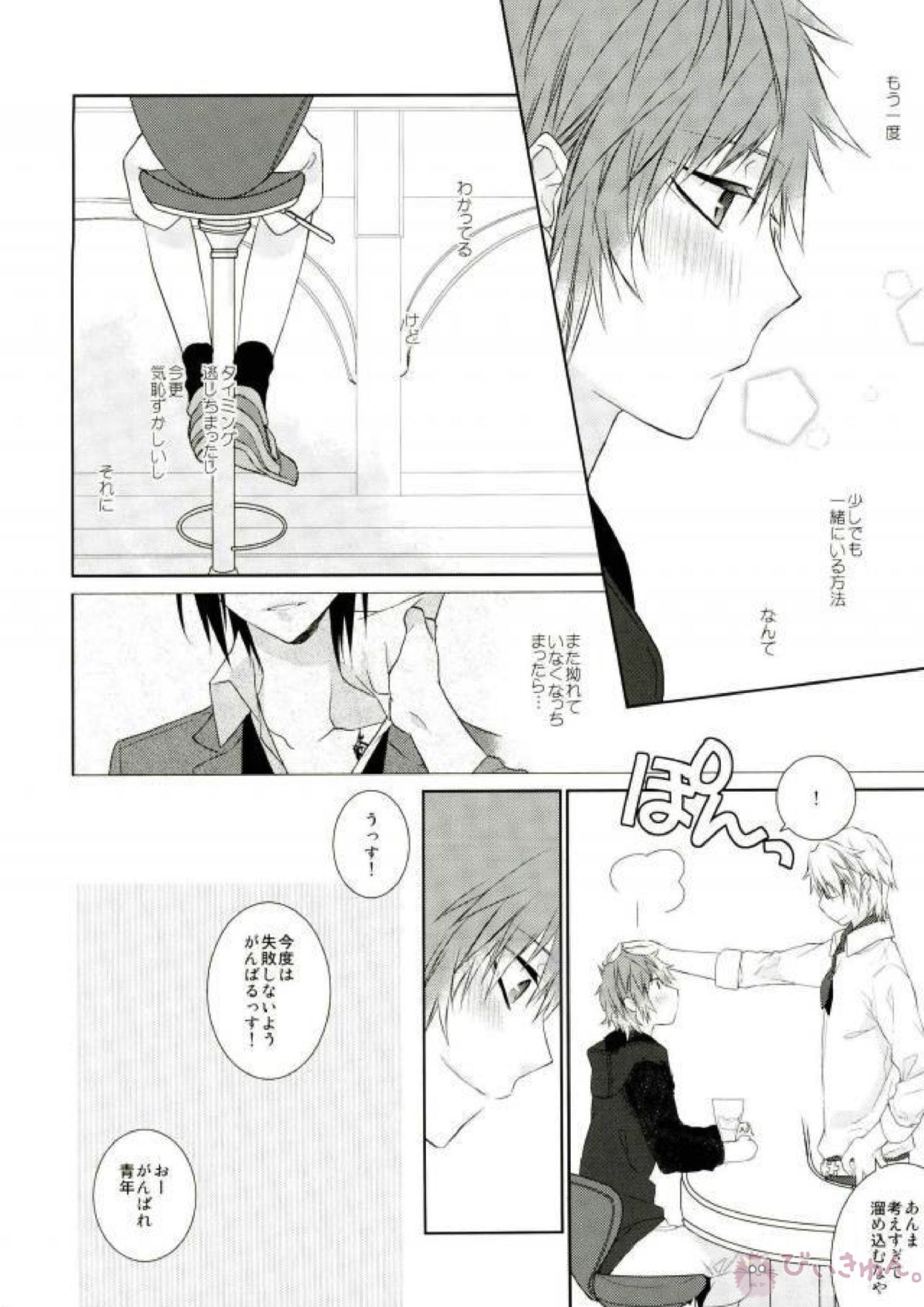 はじめてとこれからともういちど 35ページ