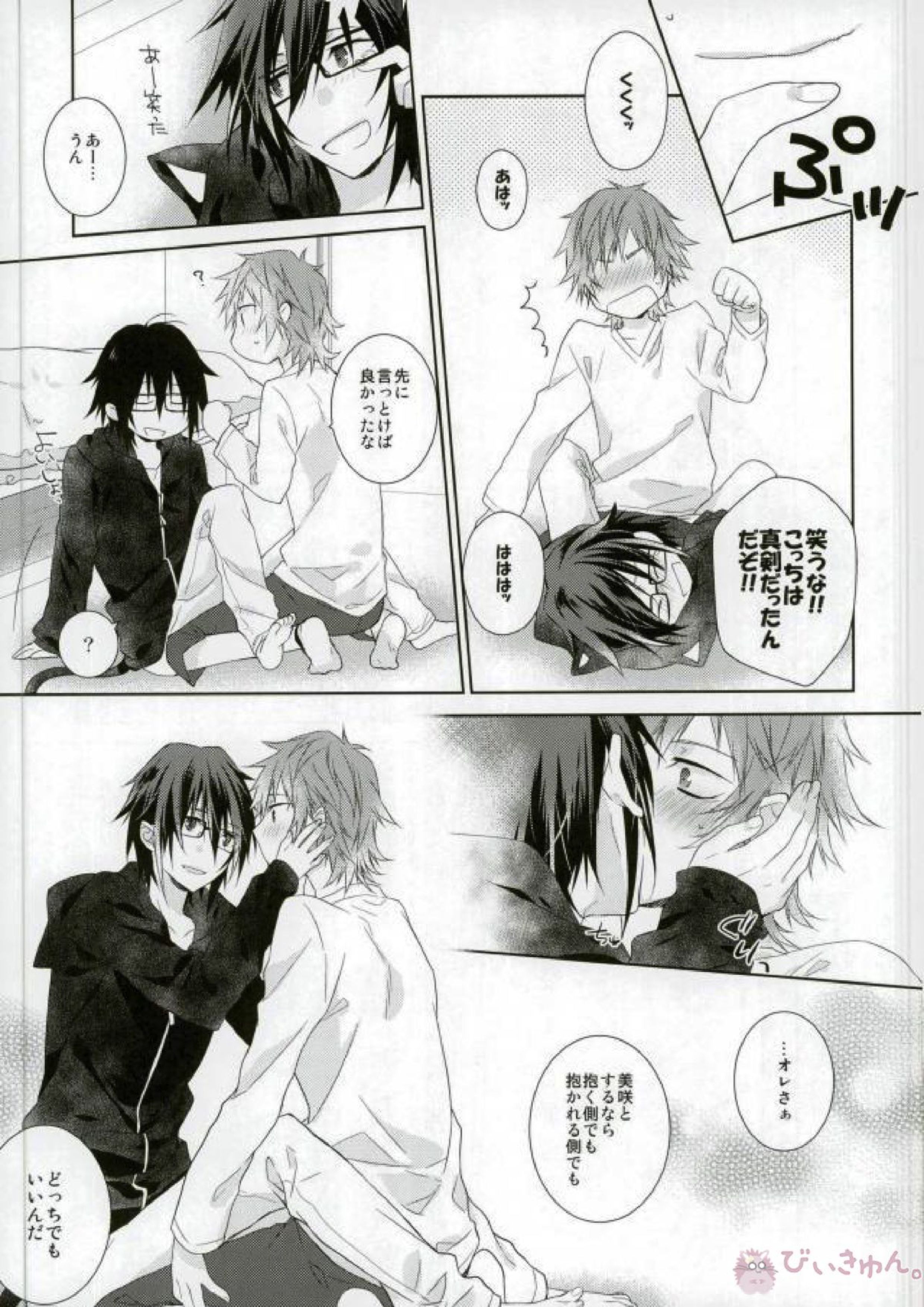 はじめてとこれからともういちど 62ページ