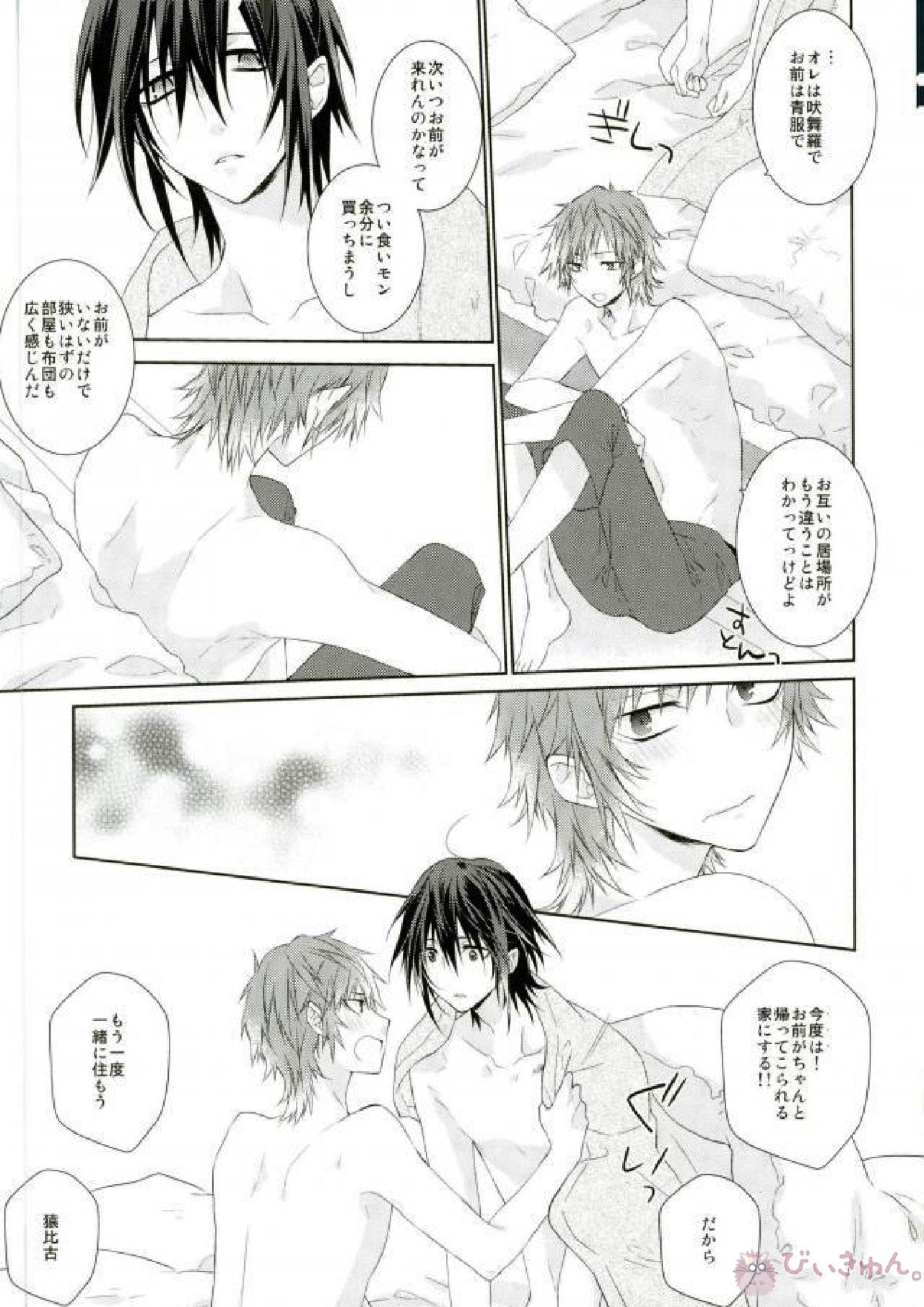 はじめてとこれからともういちど 76ページ