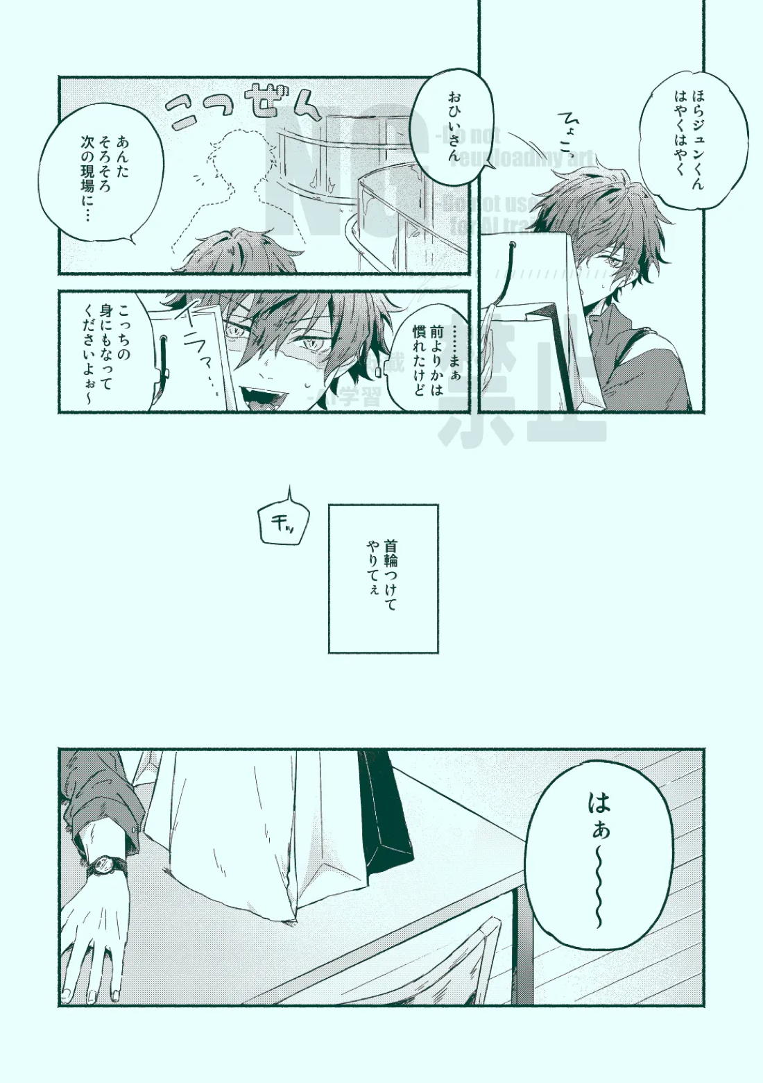 どっちもどっち 4ページ