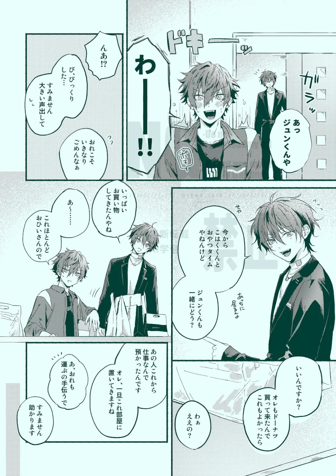 どっちもどっち 6ページ