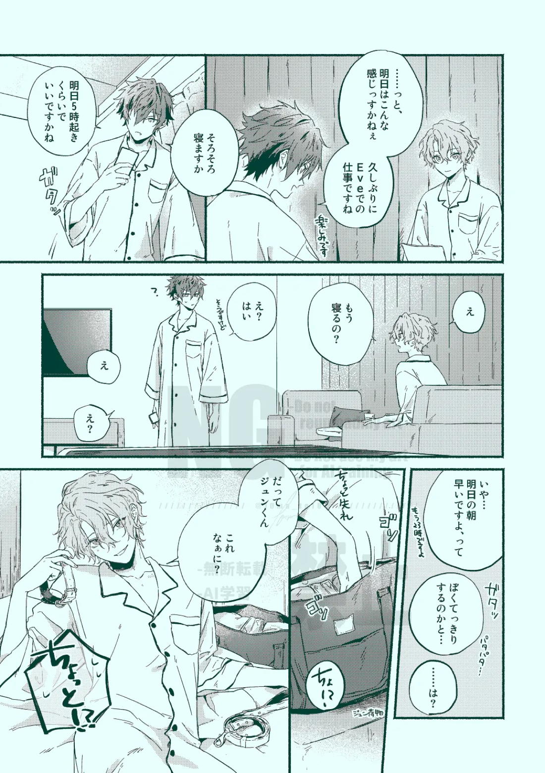 どっちもどっち 9ページ