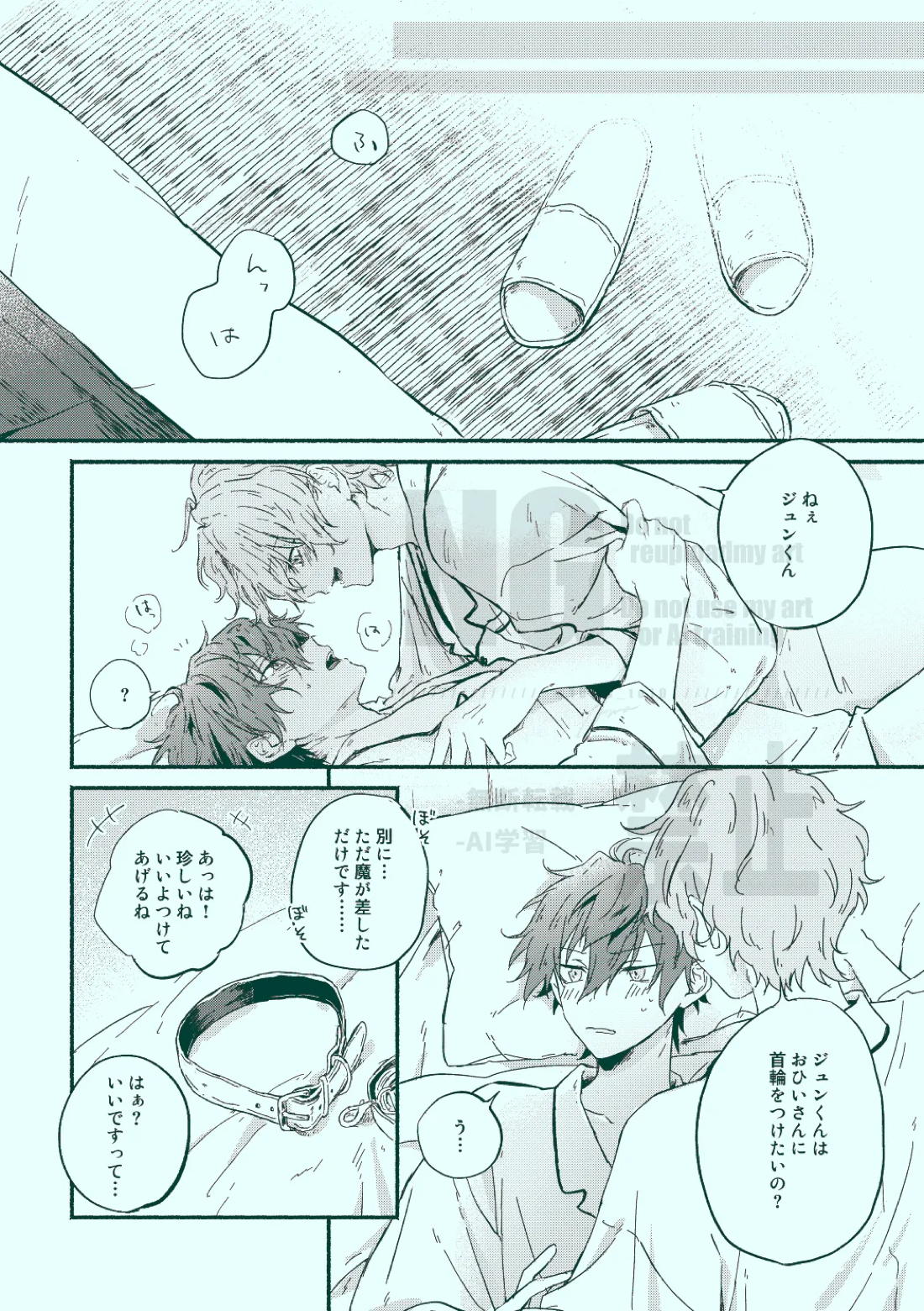 どっちもどっち 12ページ