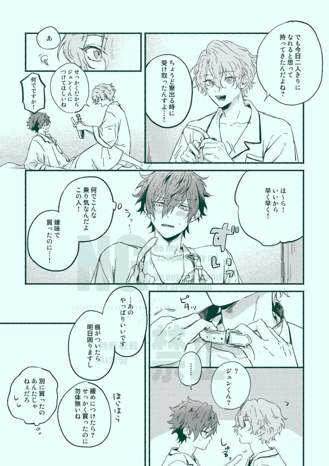 どっちもどっち 13ページ