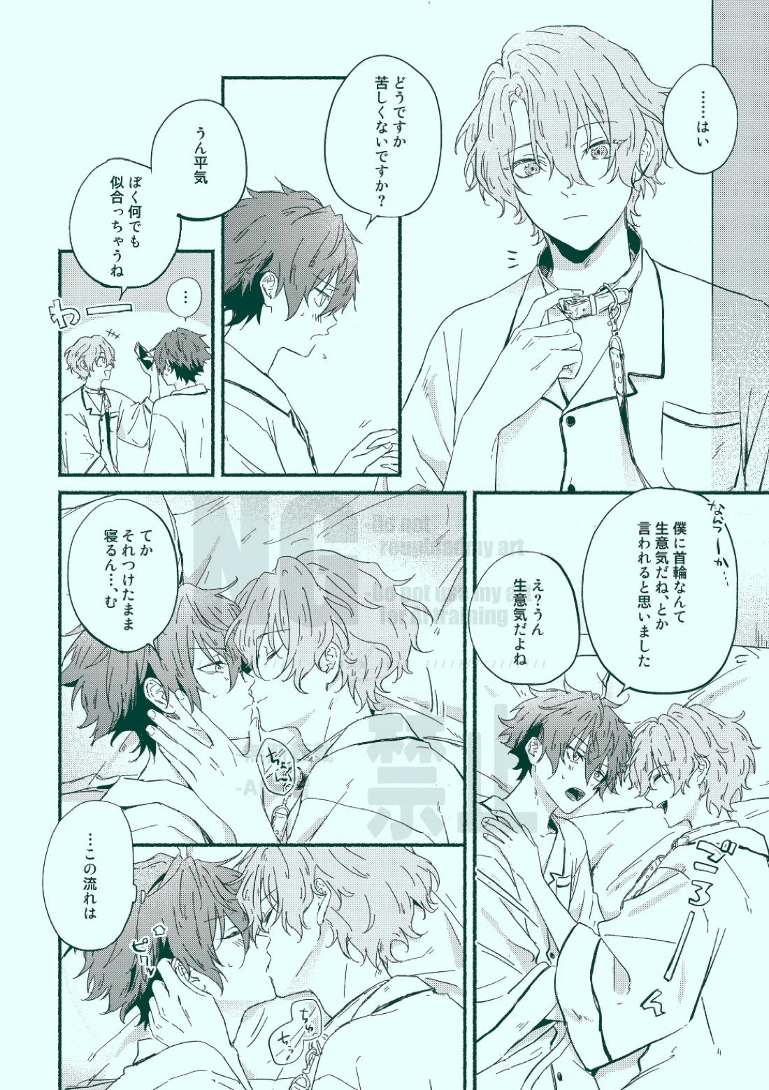 どっちもどっち 14ページ