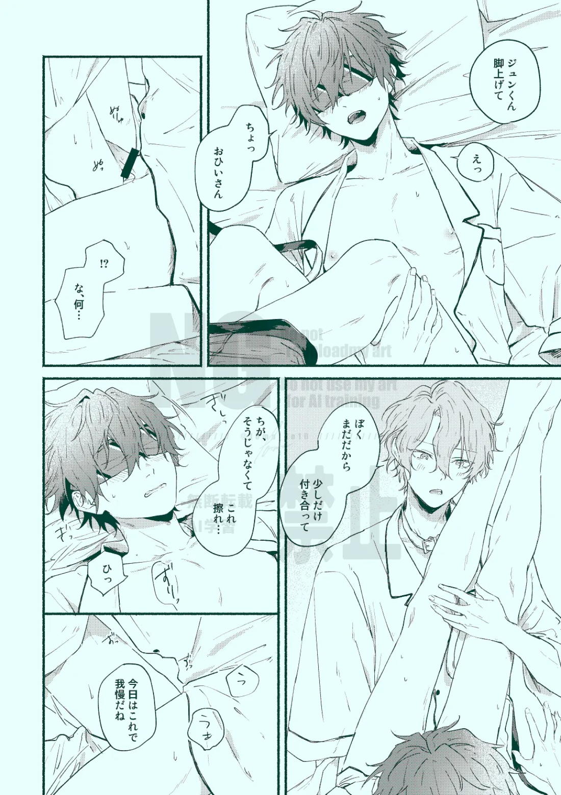 どっちもどっち 22ページ