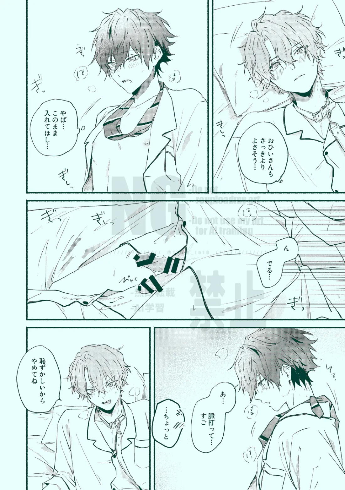 どっちもどっち 26ページ