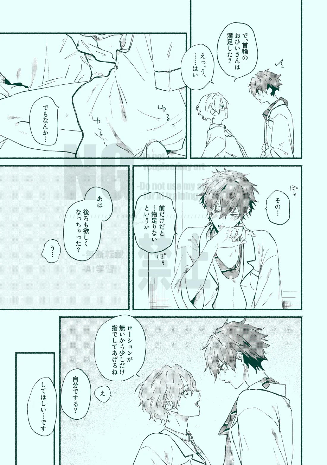 どっちもどっち 27ページ