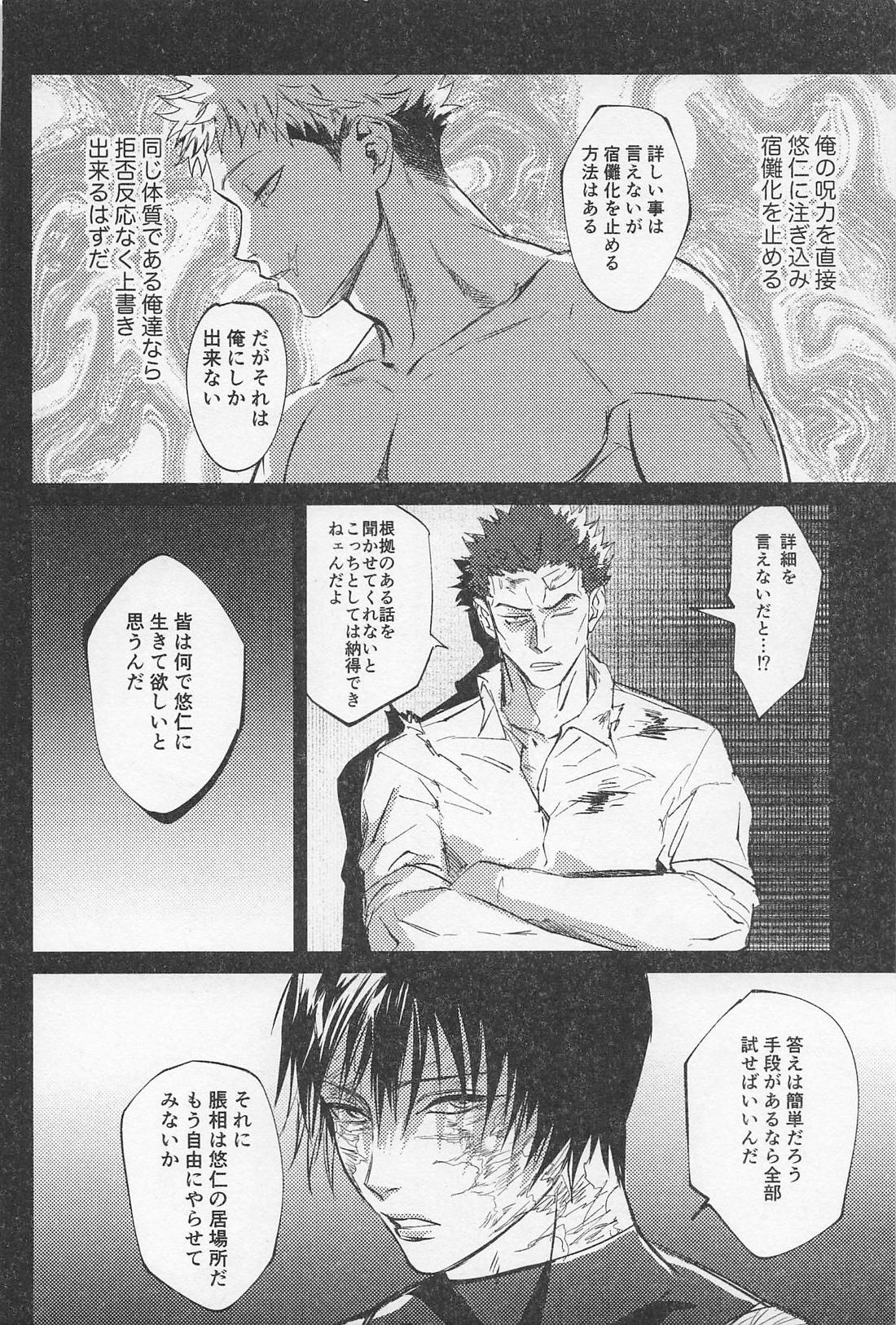 愛の証明 49ページ