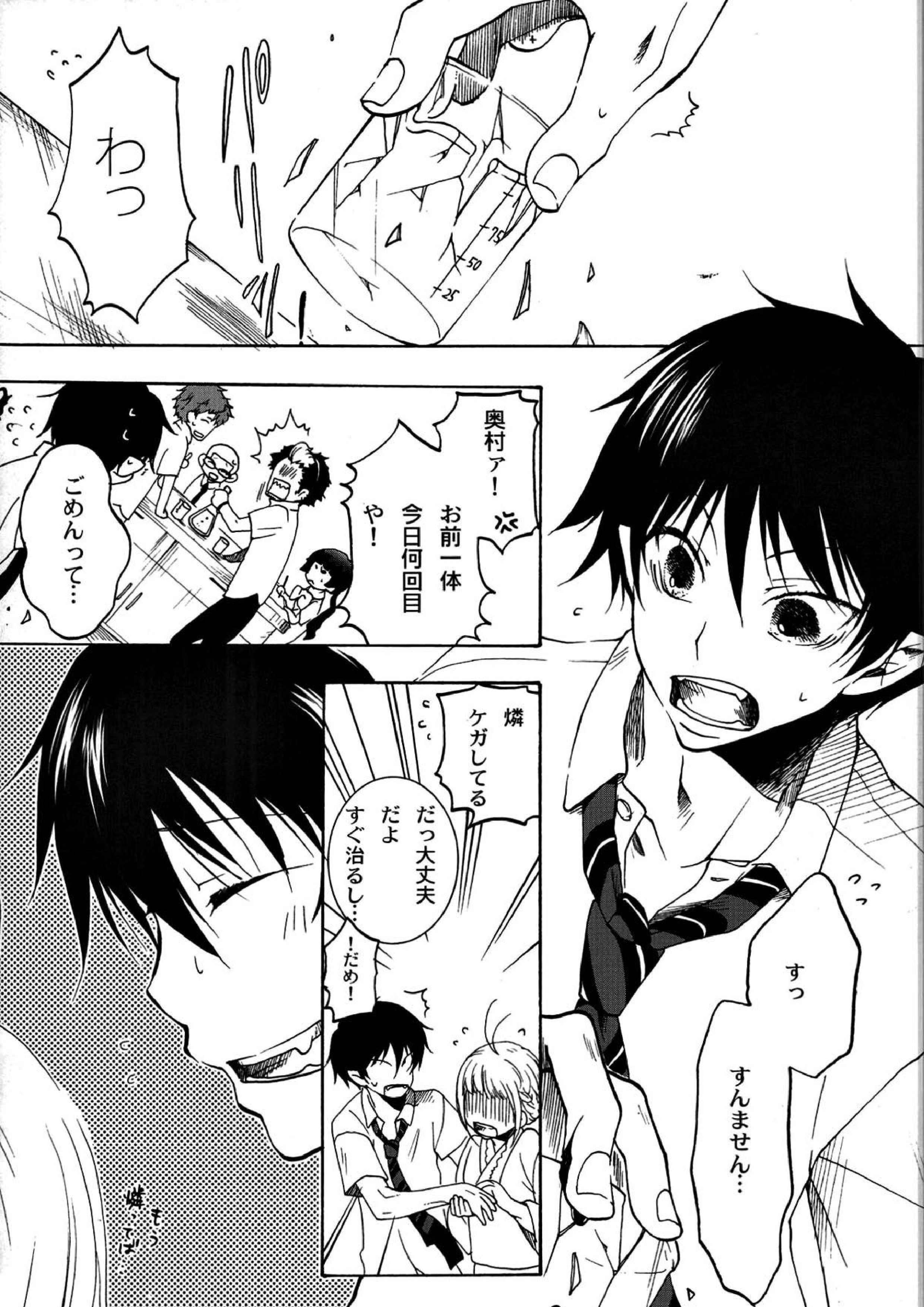 切羽(きりは) 3ページ