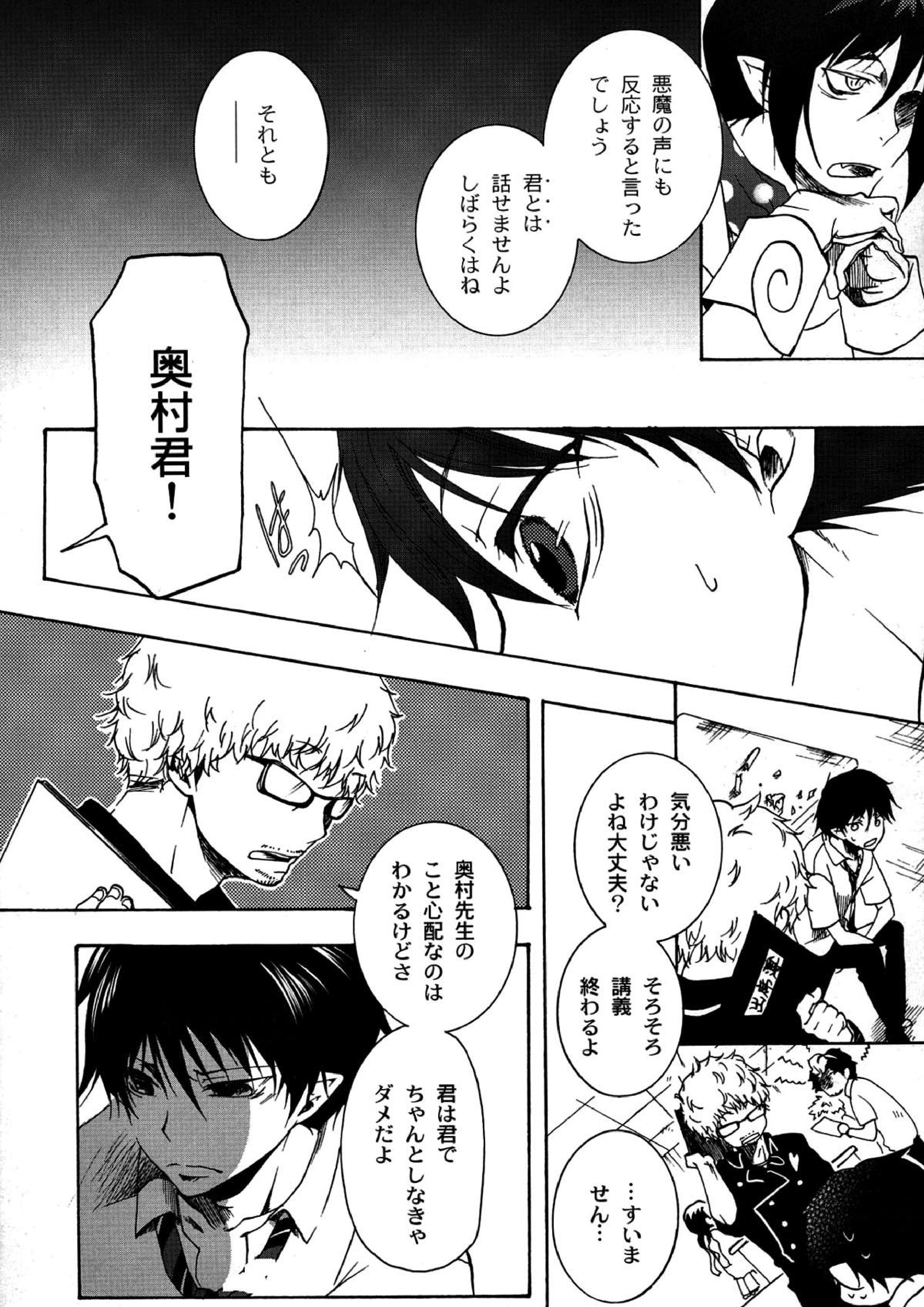 切羽(きりは) 6ページ