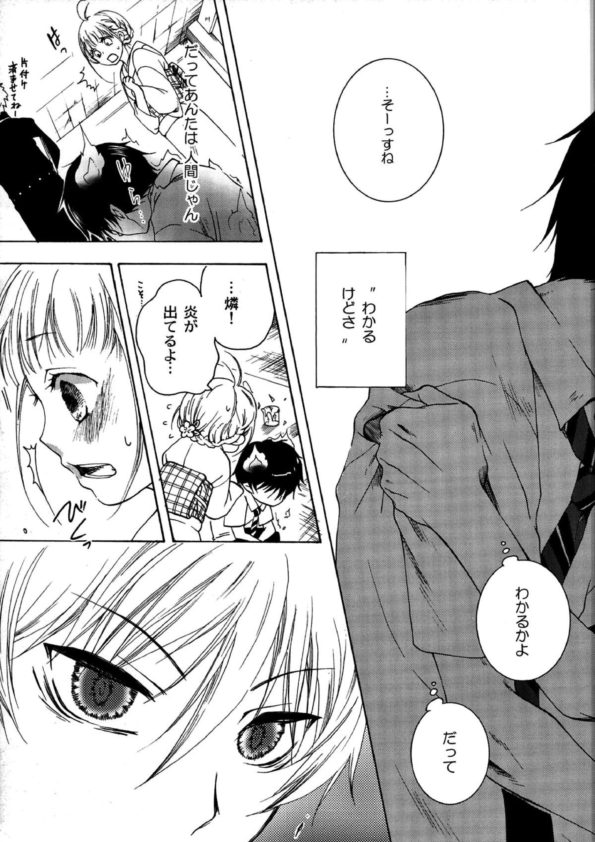 切羽(きりは) 7ページ